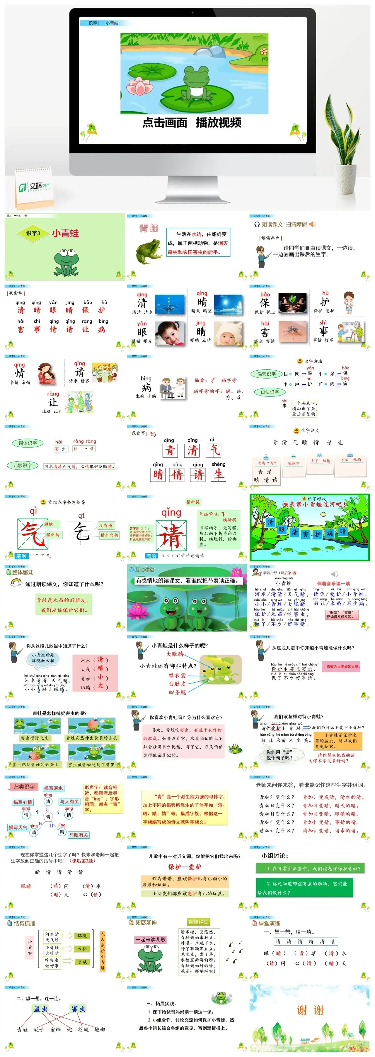 一年下册课件PPT课件三第一单识字3小青蛙