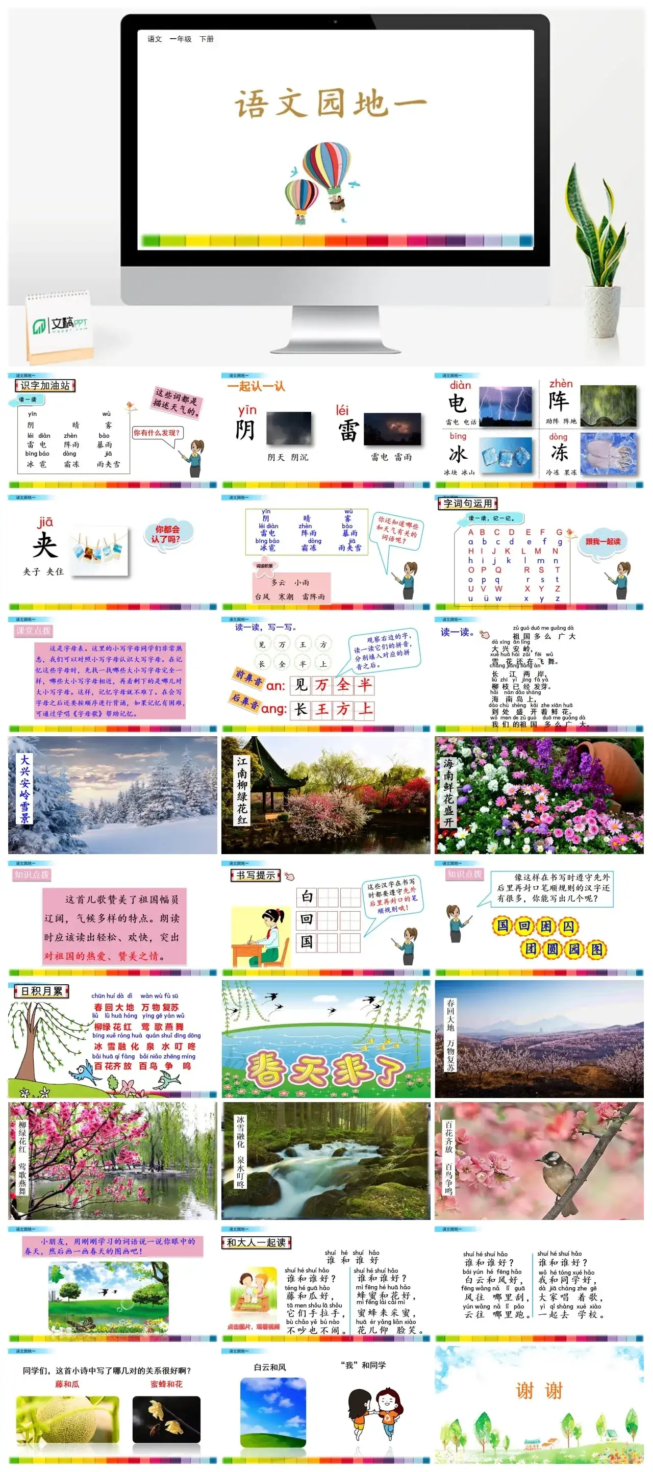 一年下册课件PPT课件三第一单语文园地一