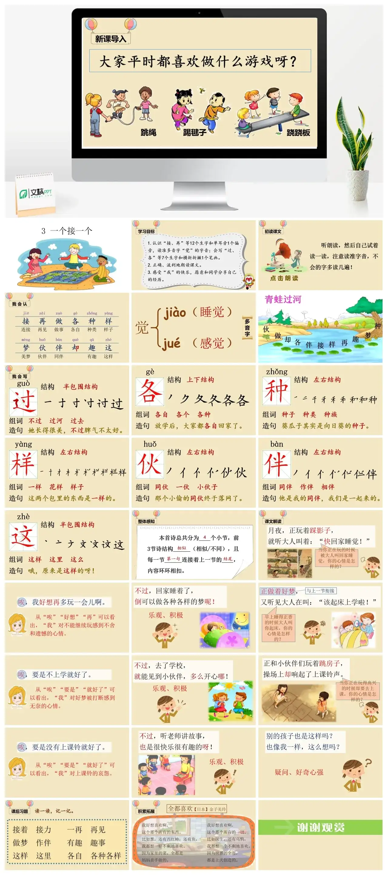 一年下册课件PPT课件四第二单（精品·课堂教学课件）3一个接一个