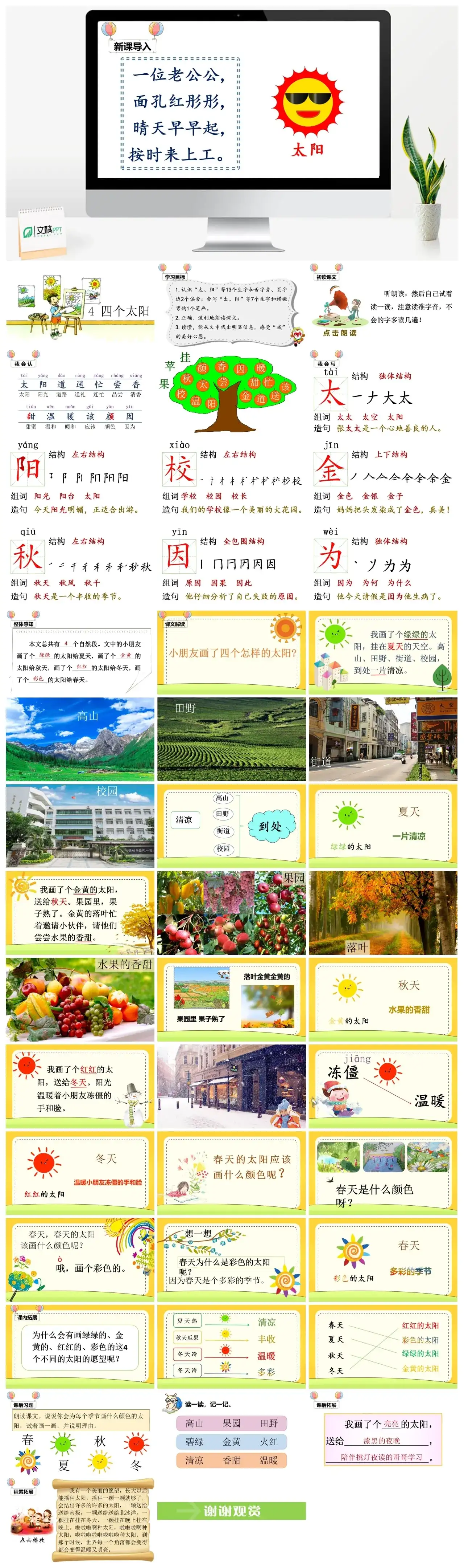 一年下册课件PPT课件四第二单（精品·课堂教学课件）4四个太阳