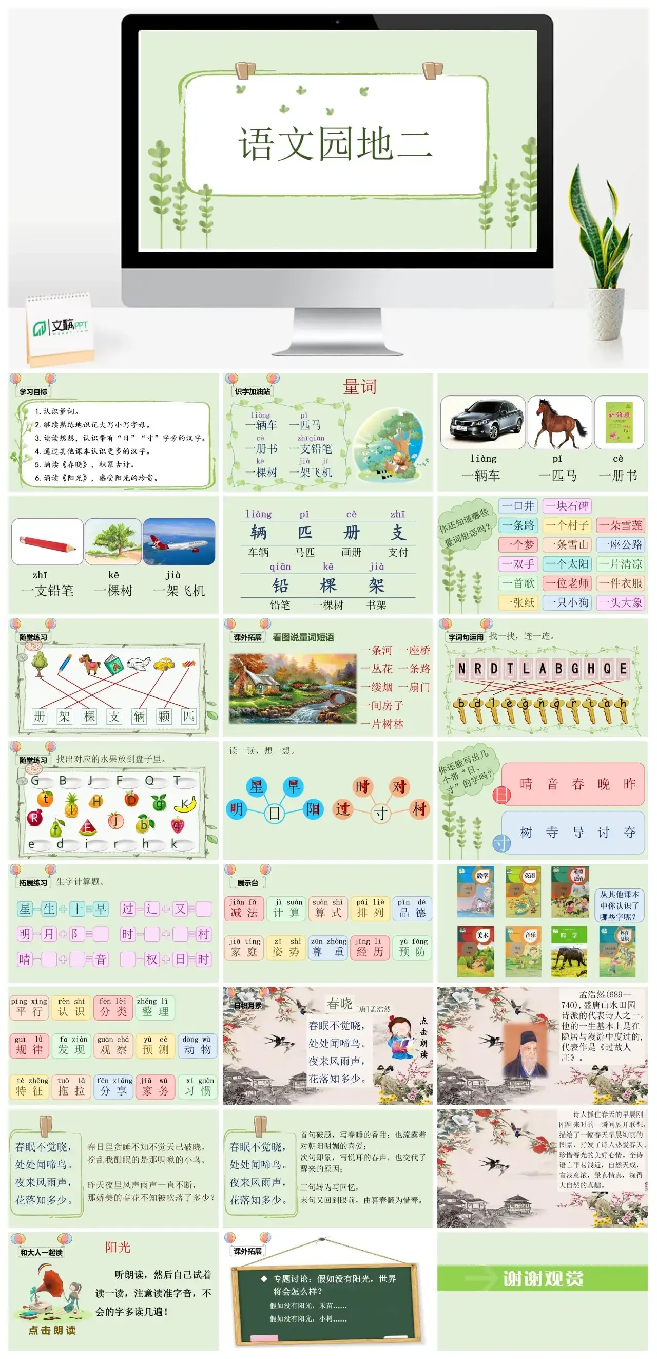 一年下册课件PPT课件四第二单（精品·课堂教学课件）语文园地二