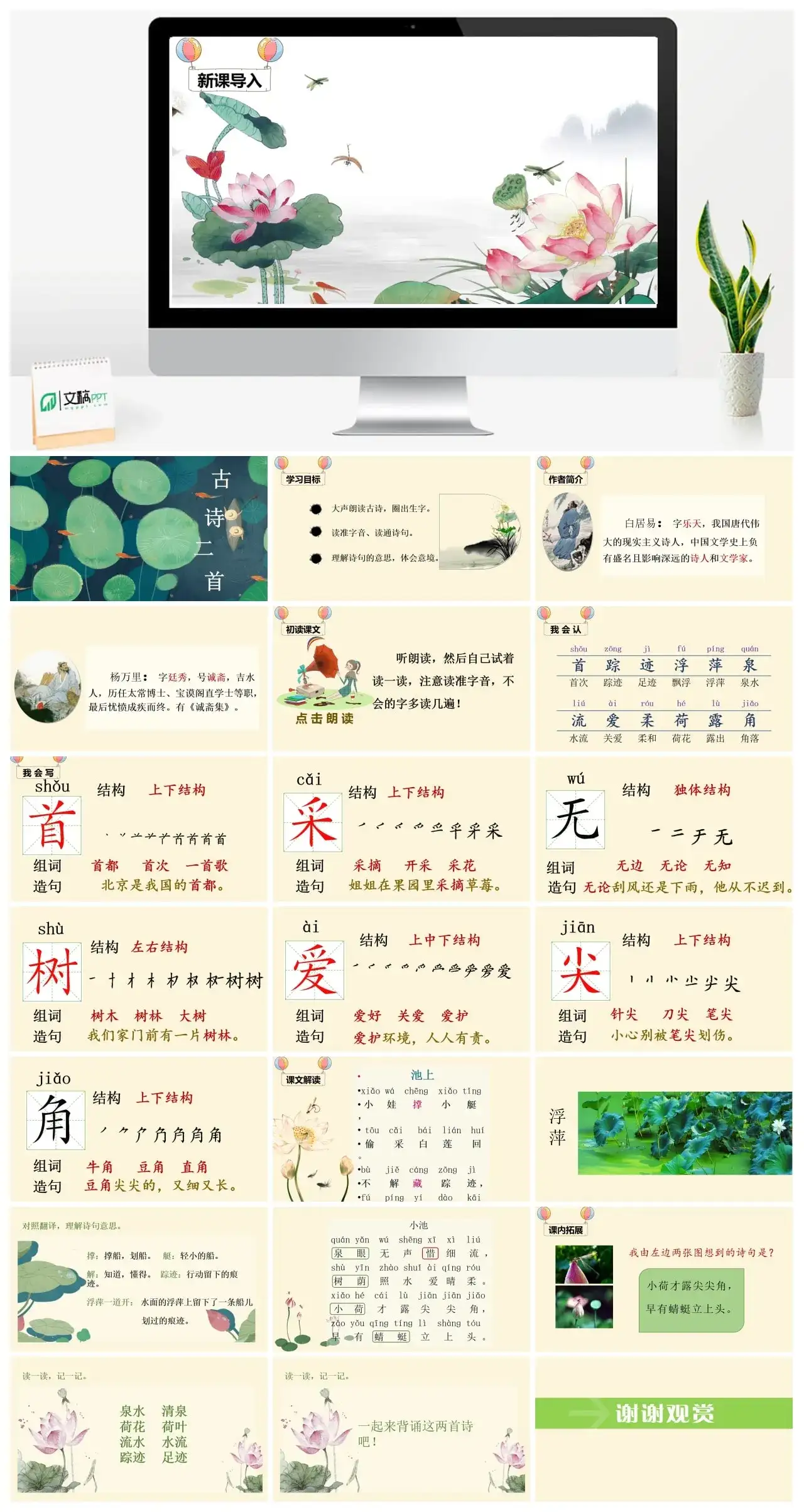 一年下册课件PPT课件四第六单（精品·课堂教学课件）12古诗二首