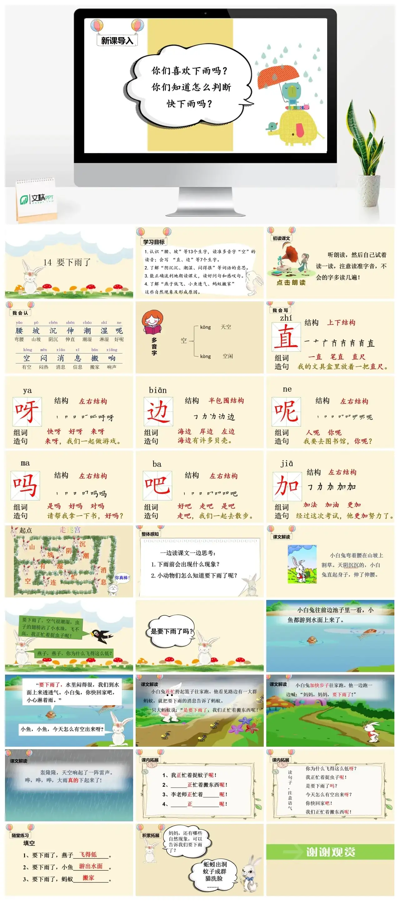 一年下册课件PPT课件四第六单（精品·课堂教学课件）14要下雨了