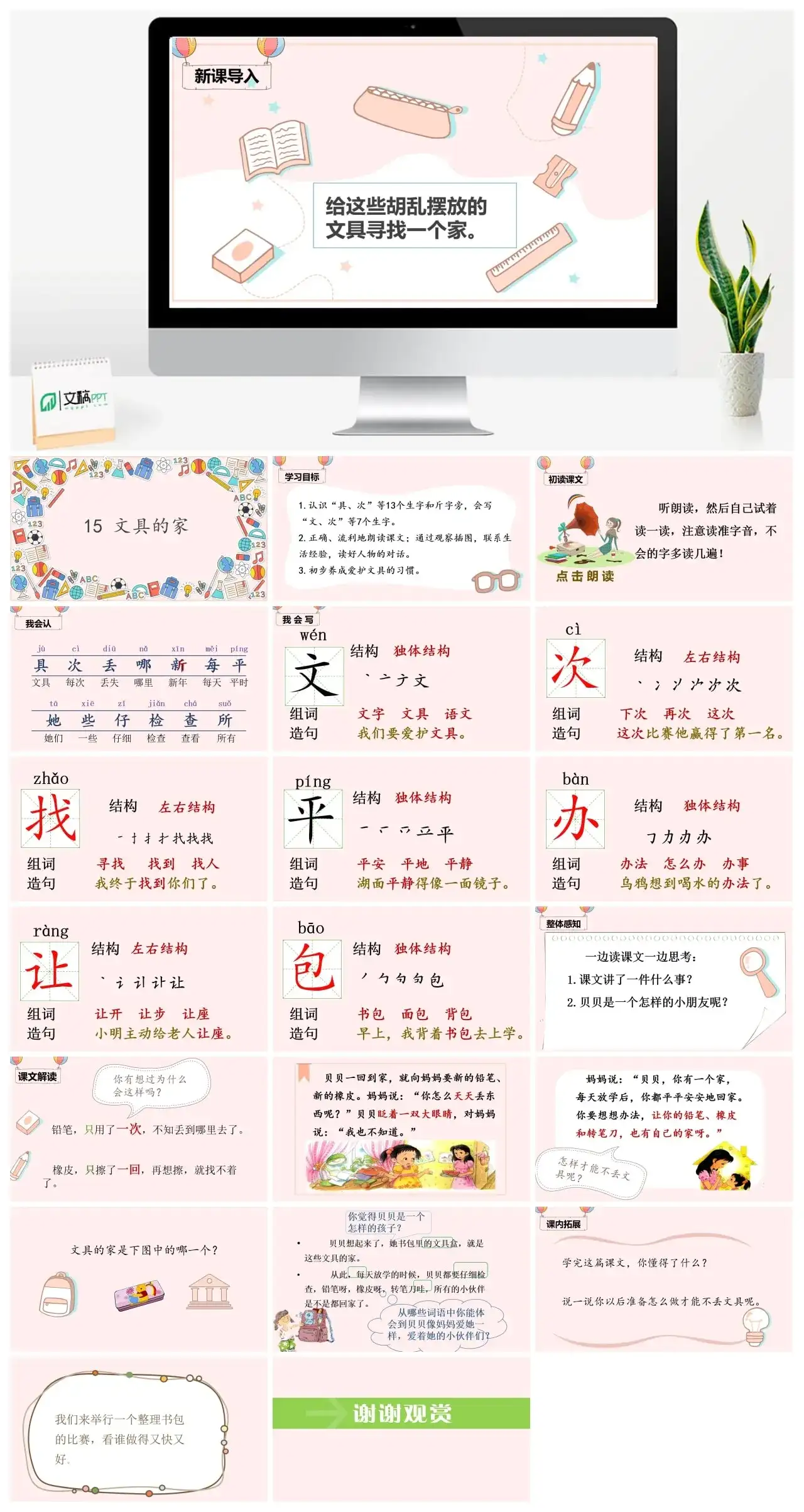 一年下册课件PPT课件四第七单（精品·课堂教学课件）15文具的家