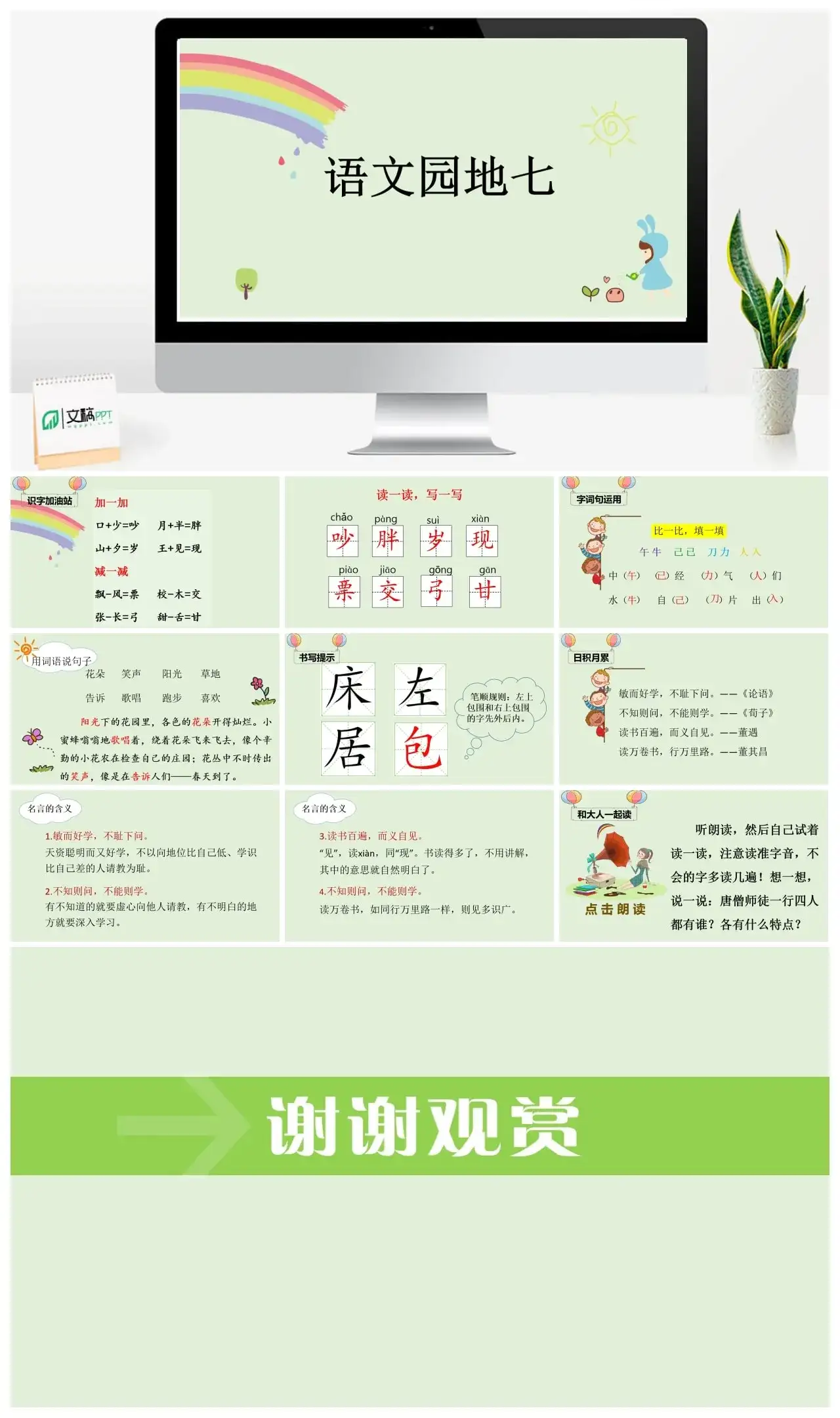 一年下册课件PPT课件四第七单（精品·课堂教学课件）语文园地七