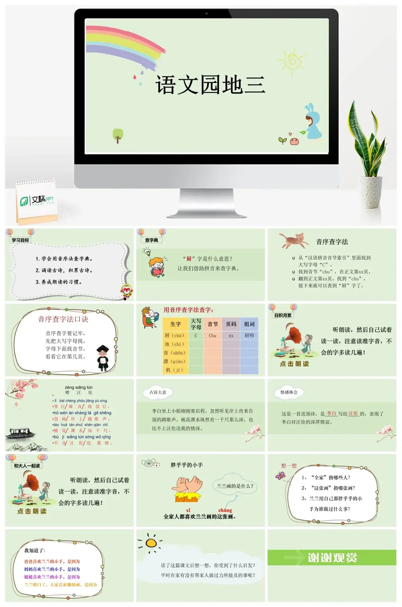 一年下册课件PPT课件四第三单（精品·课堂教学课件）语文园地三