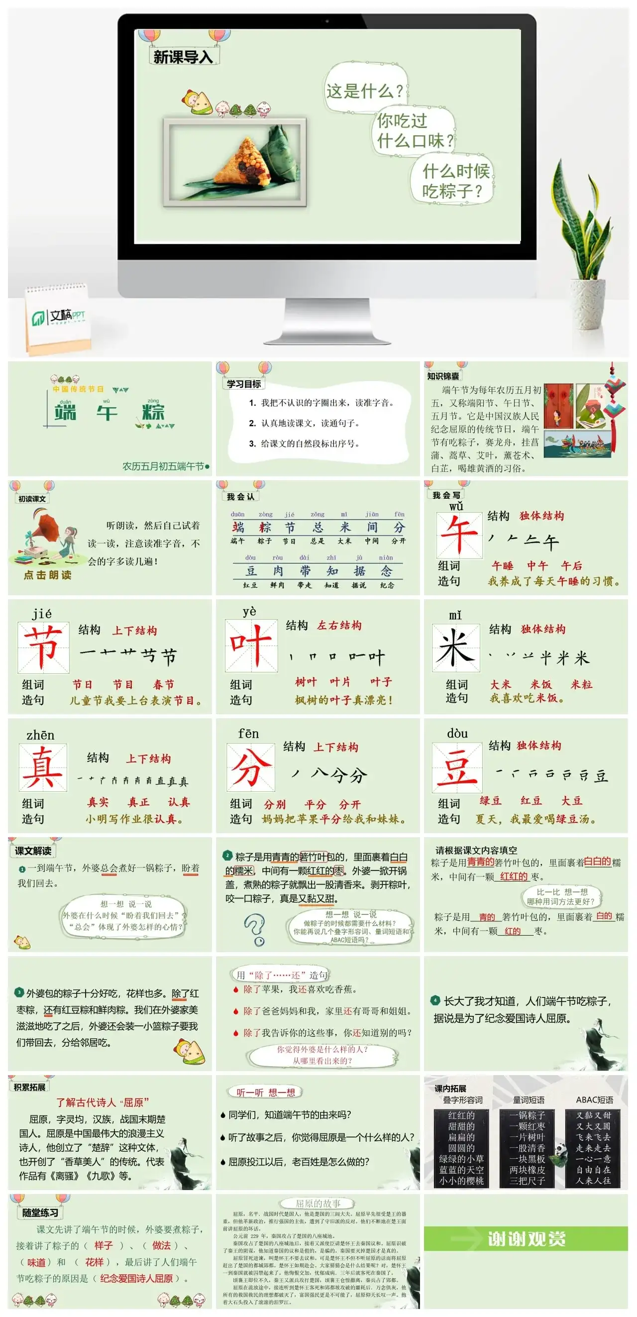 一年下册课件PPT课件四第四单（精品·课堂教学课件）10端午粽