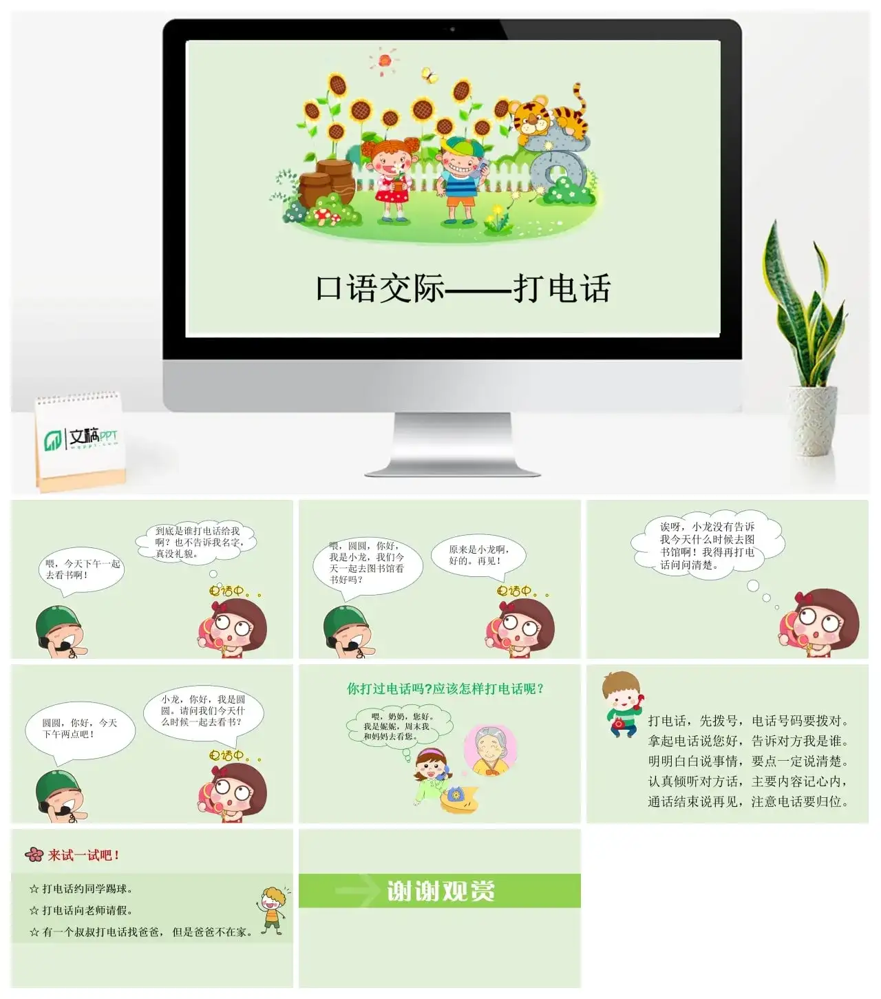 一年下册课件PPT课件四第五单（精品·课堂教学课件）口语交际打电话