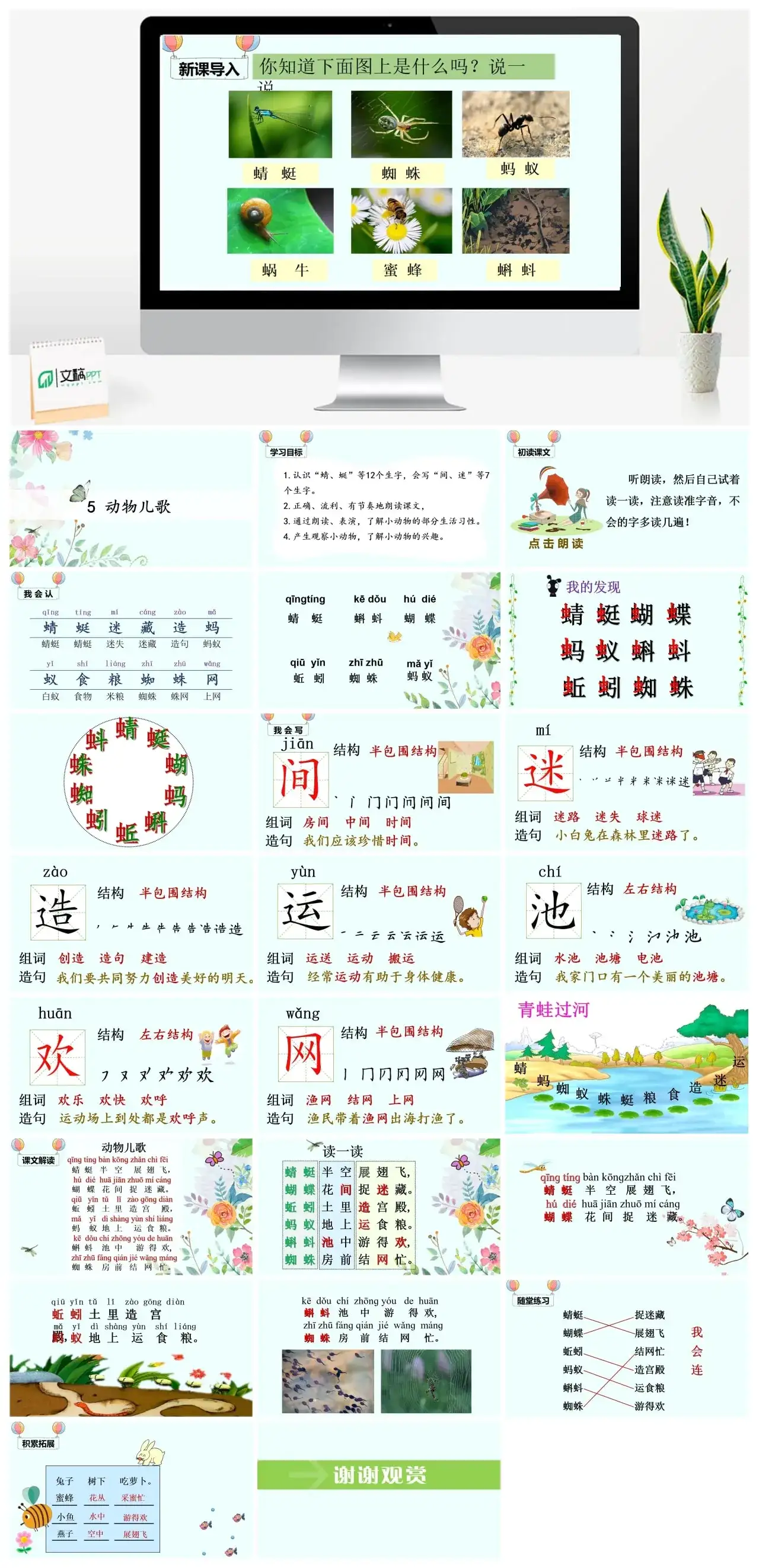 一年下册课件PPT课件四第五单（精品·课堂教学课件）识字5动物儿歌