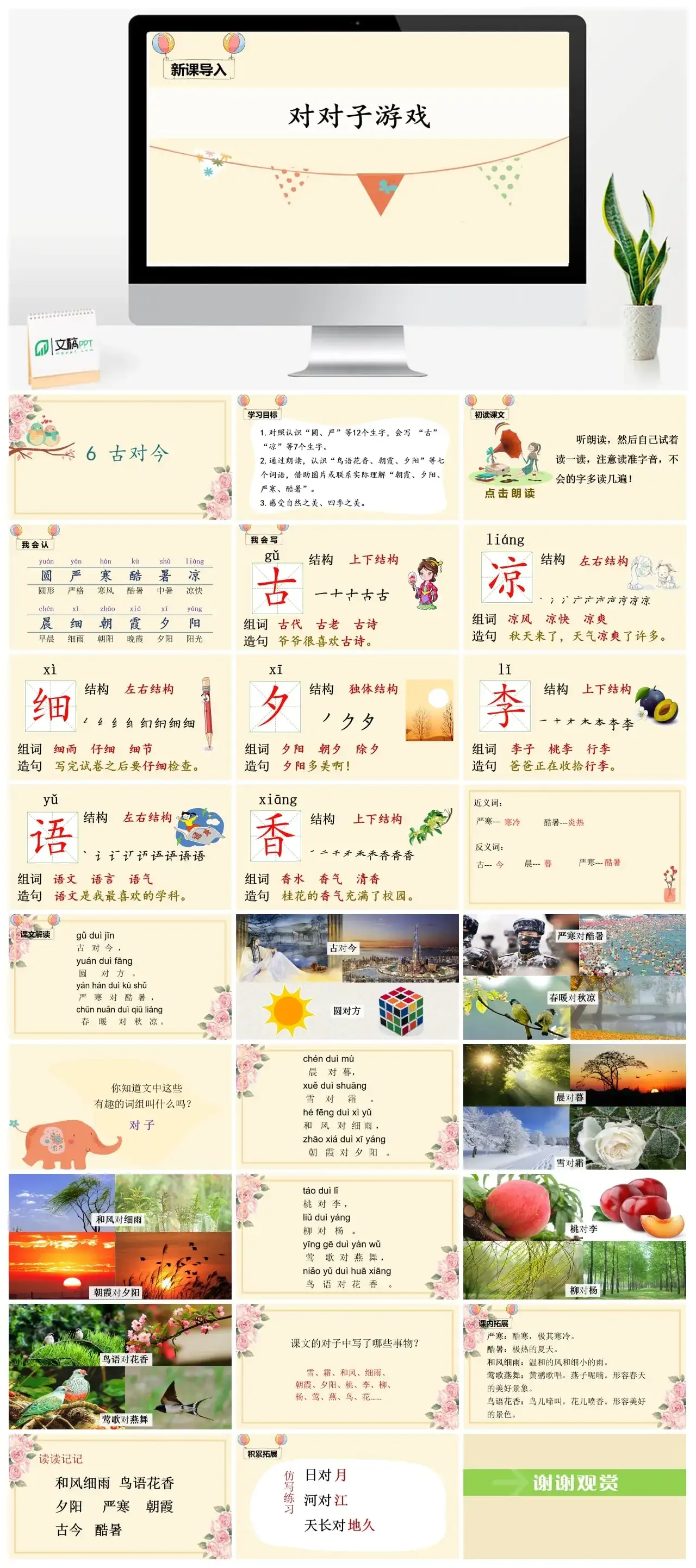 一年下册课件PPT课件四第五单（精品·课堂教学课件）识字6古对今