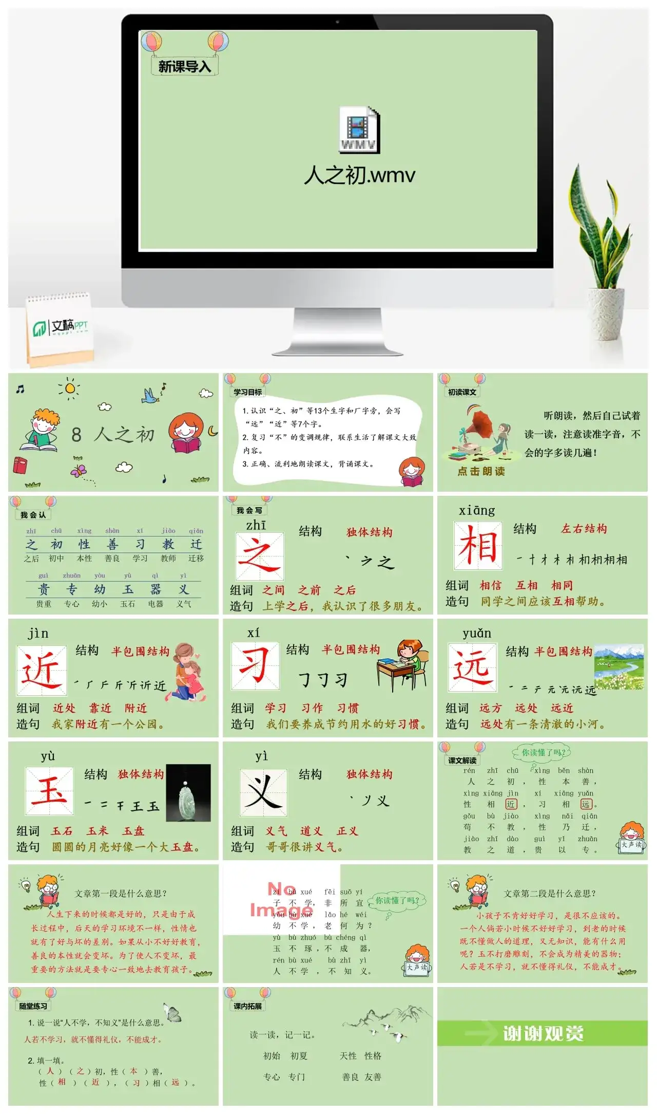 一年下册课件PPT课件四第五单（精品·课堂教学课件）识字8人之初