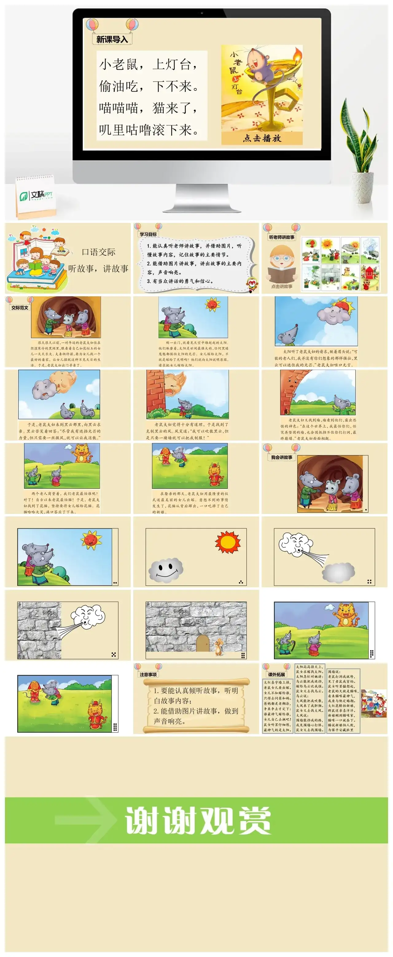 一年下册课件PPT课件四第一单（精品·课堂教学课件）口语交际听故事，讲故事