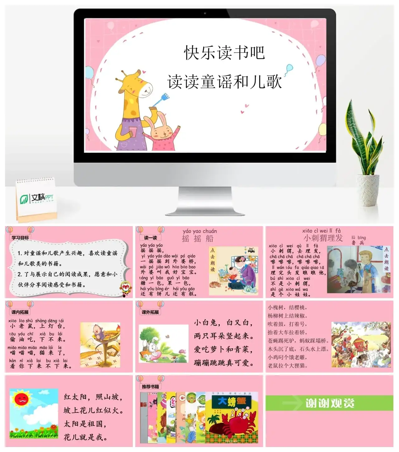 一年下册课件PPT课件四第一单（精品·课堂教学课件）快乐读书吧