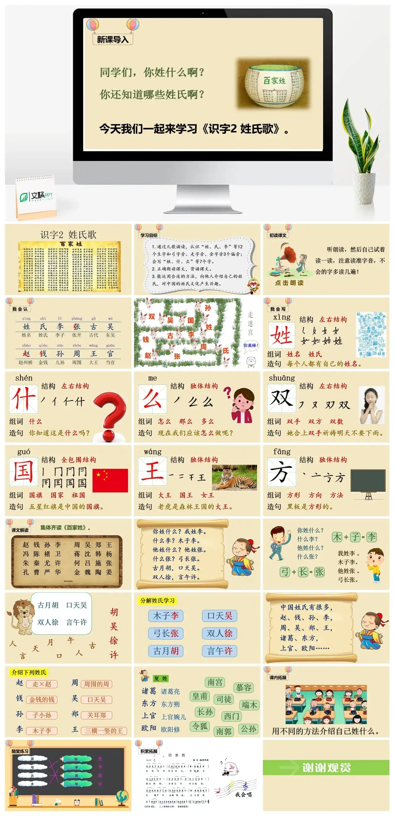 一年下册课件PPT课件四第一单（精品·课堂教学课件）识字2姓氏歌