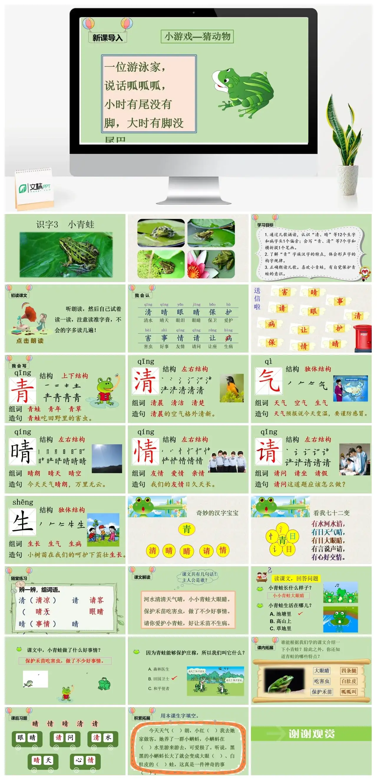 一年下册课件PPT课件四第一单（精品·课堂教学课件）识字3小青蛙
