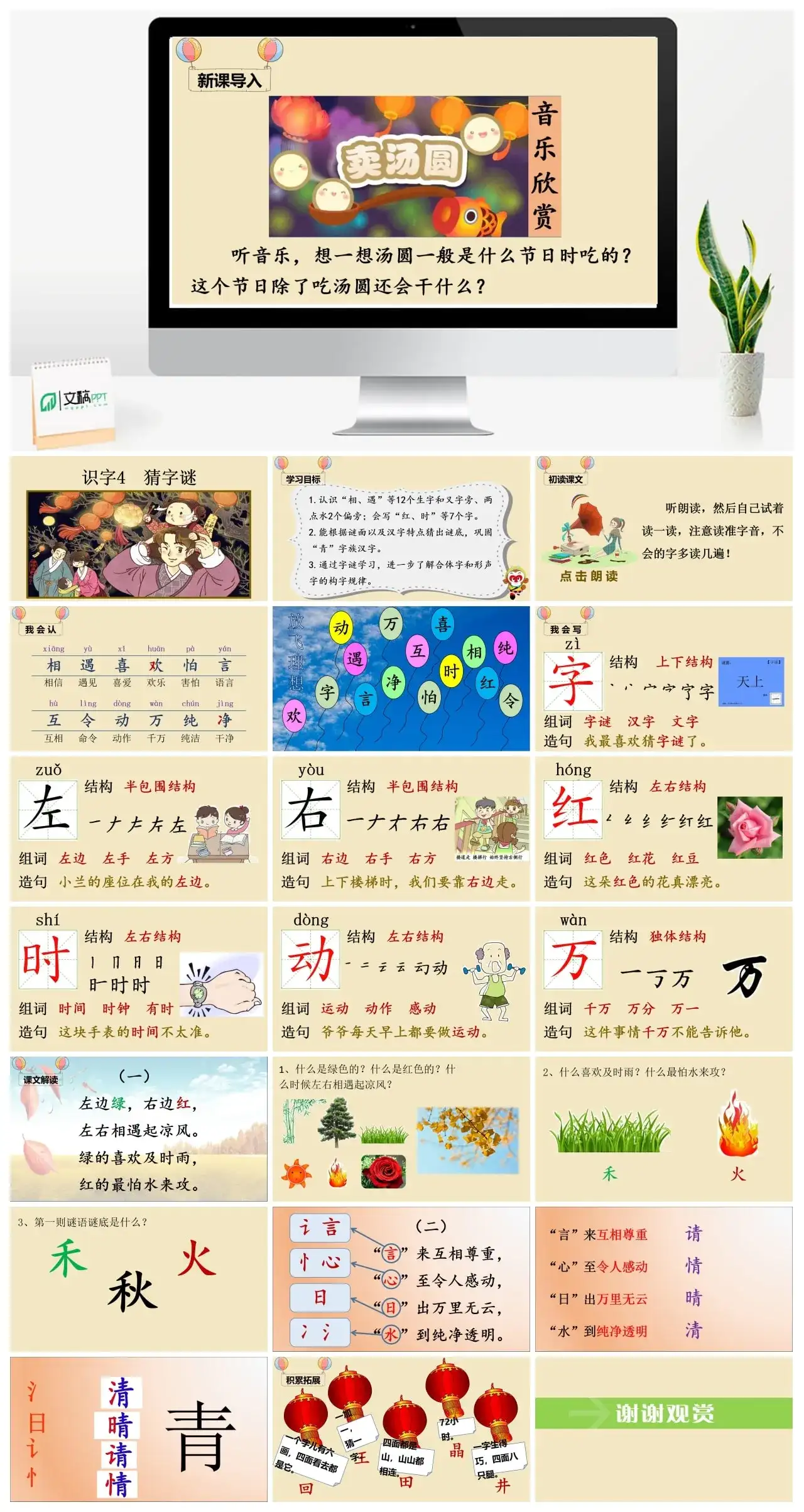 一年下册课件PPT课件四第一单（精品·课堂教学课件）识字4猜字谜