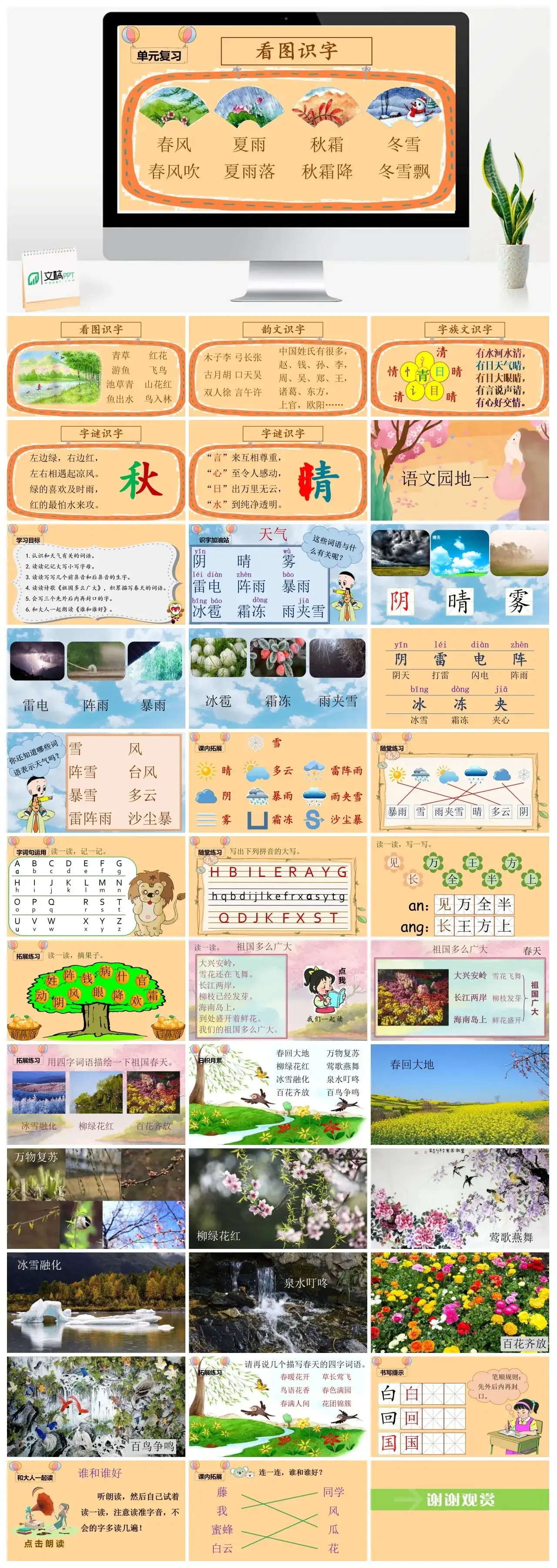 一年下册课件PPT课件四第一单（精品·课堂教学课件）语文园地一