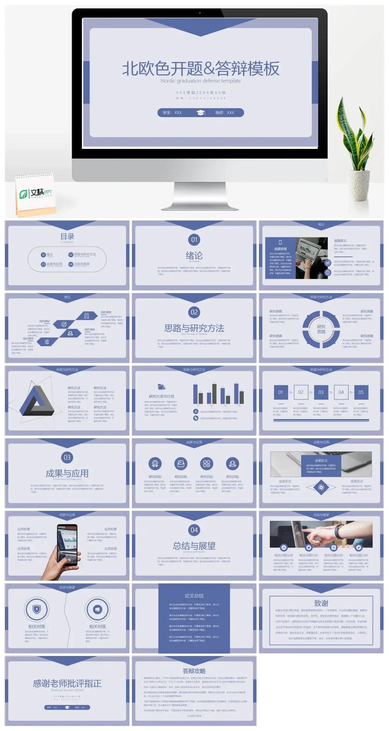 北欧色开题答辩模板PPT