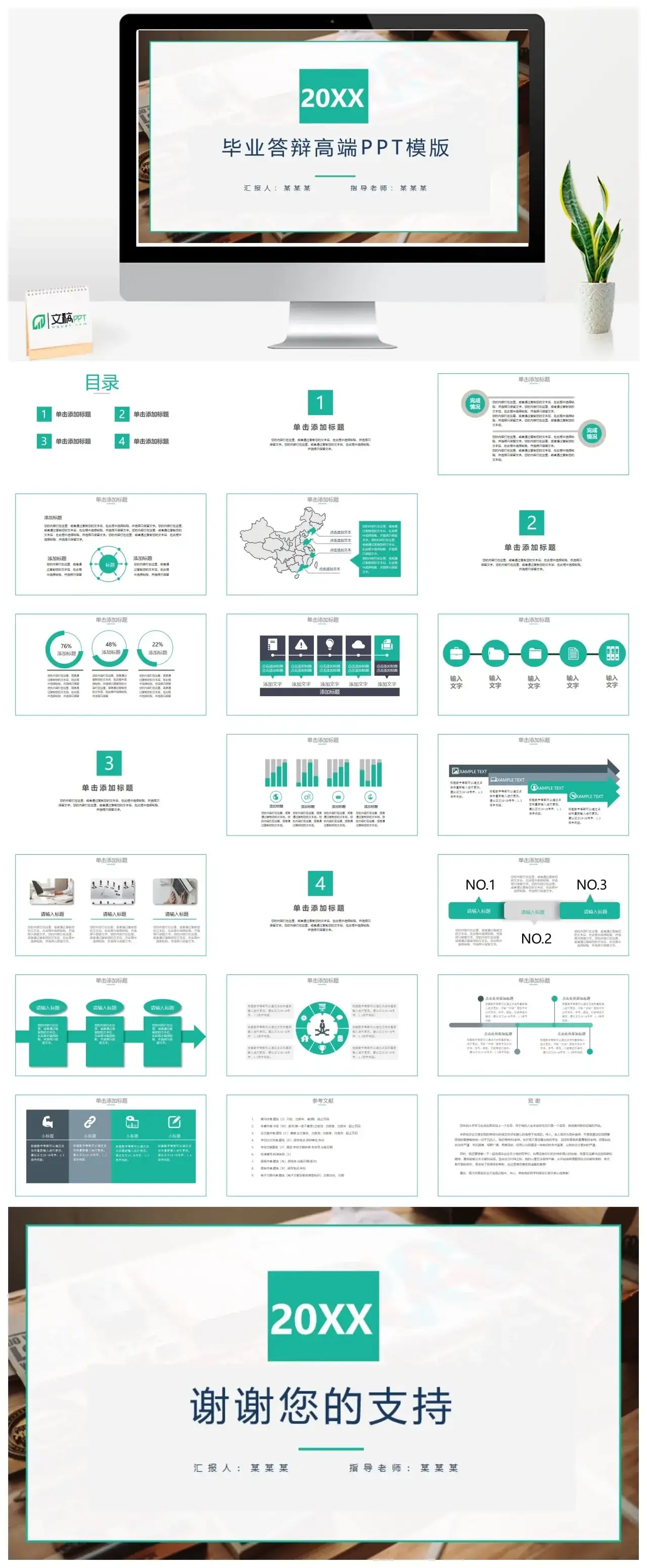 毕业答辩高端PPT模版