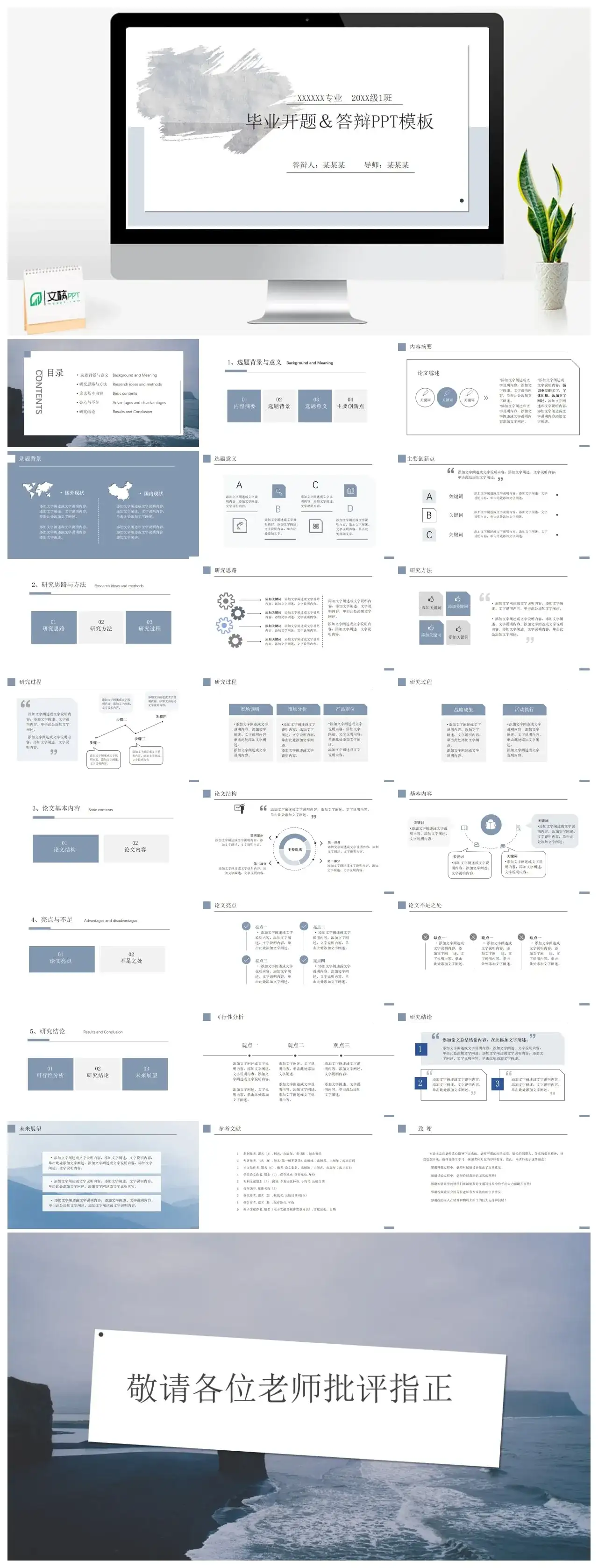 毕业开题答辩PPT模板