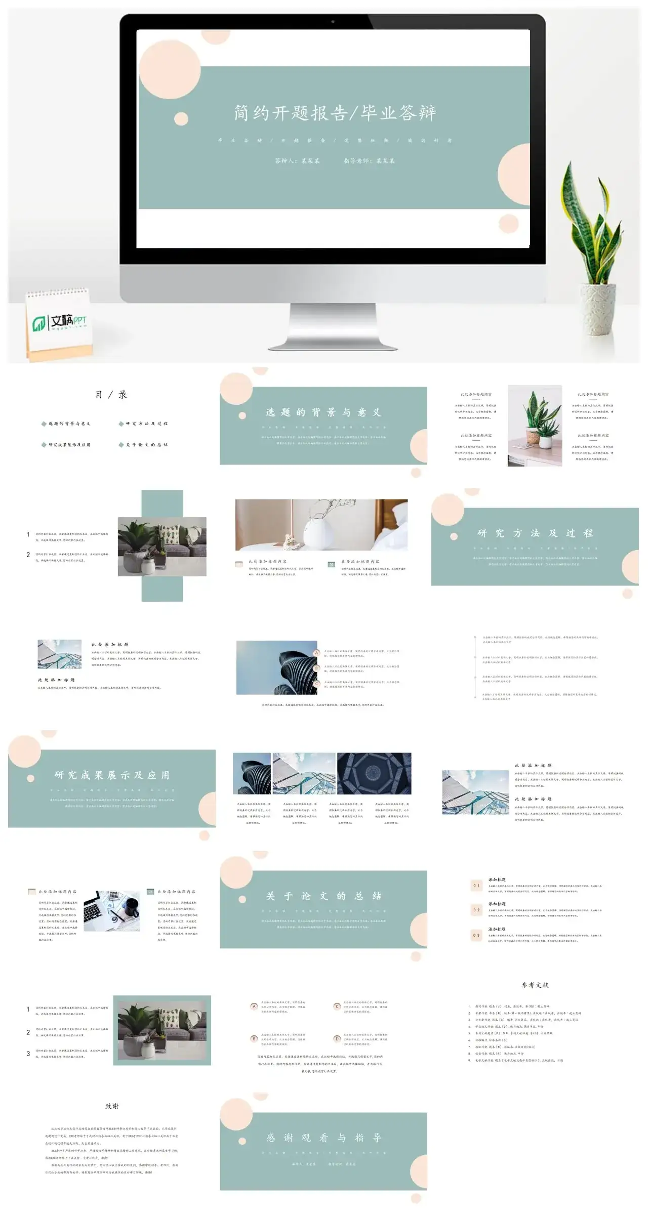 超级简约开题报告毕业答辩