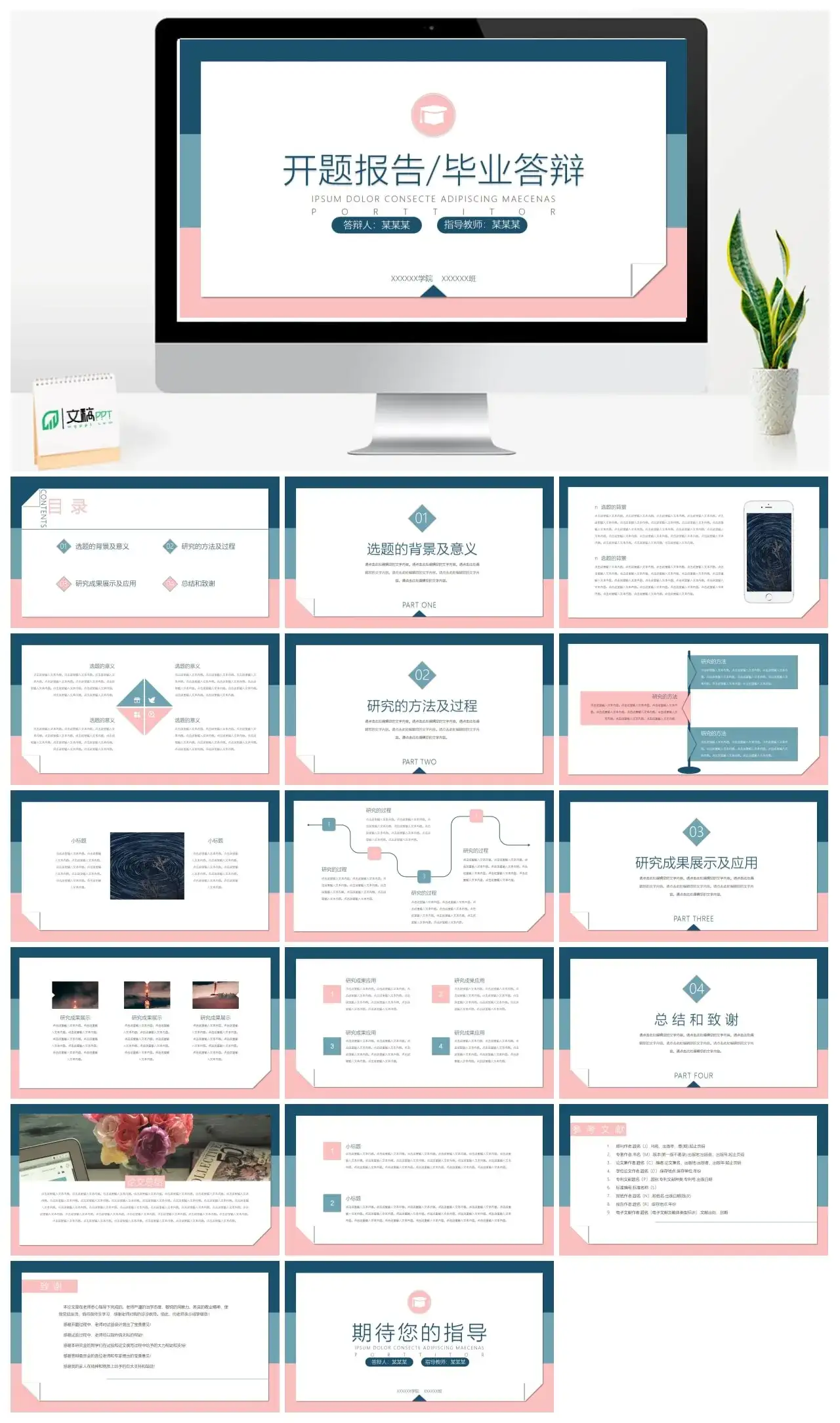 超简约的开题报告毕业答辩PPT