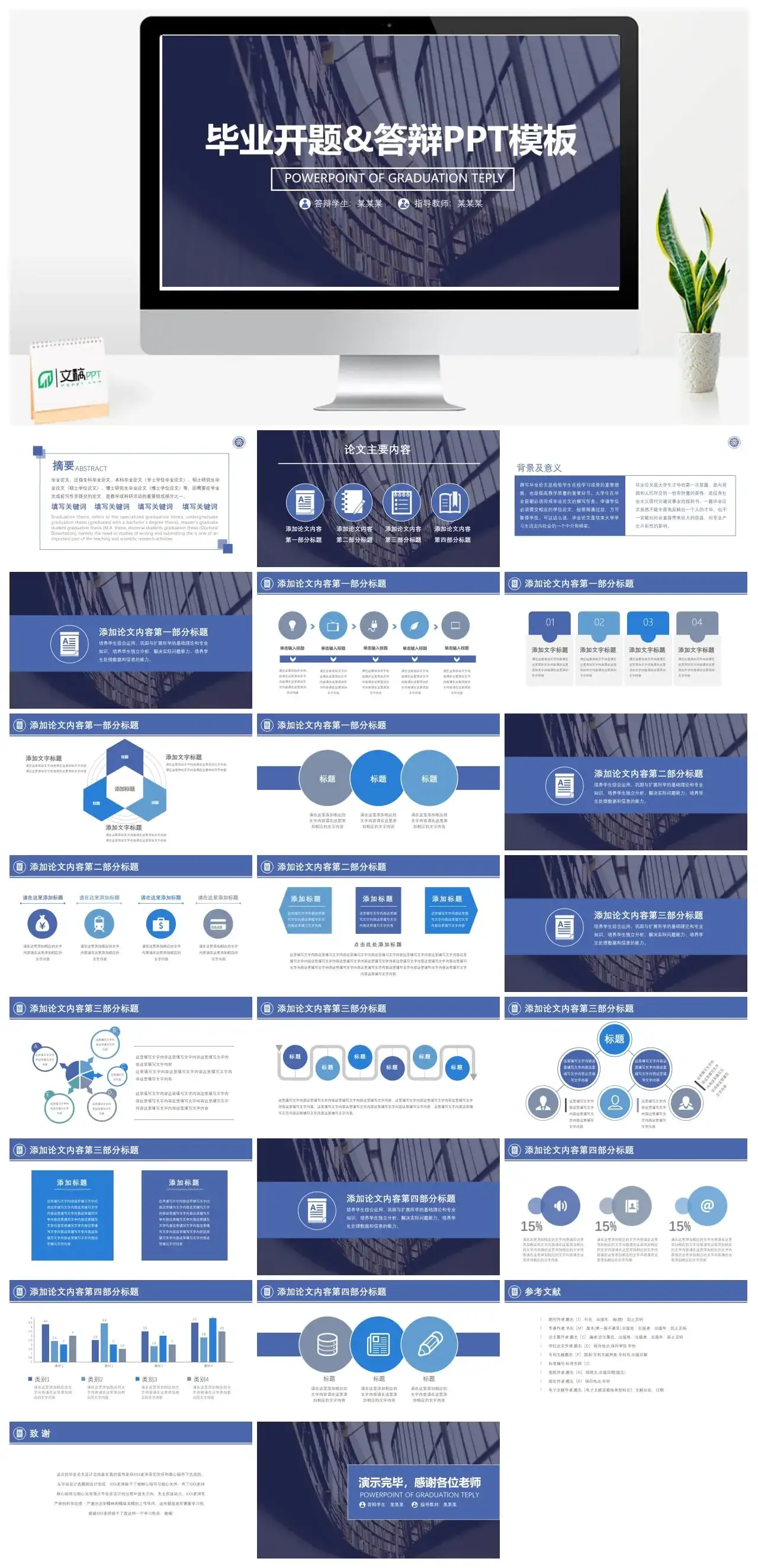 大气简约毕业开题答辩PPT模板