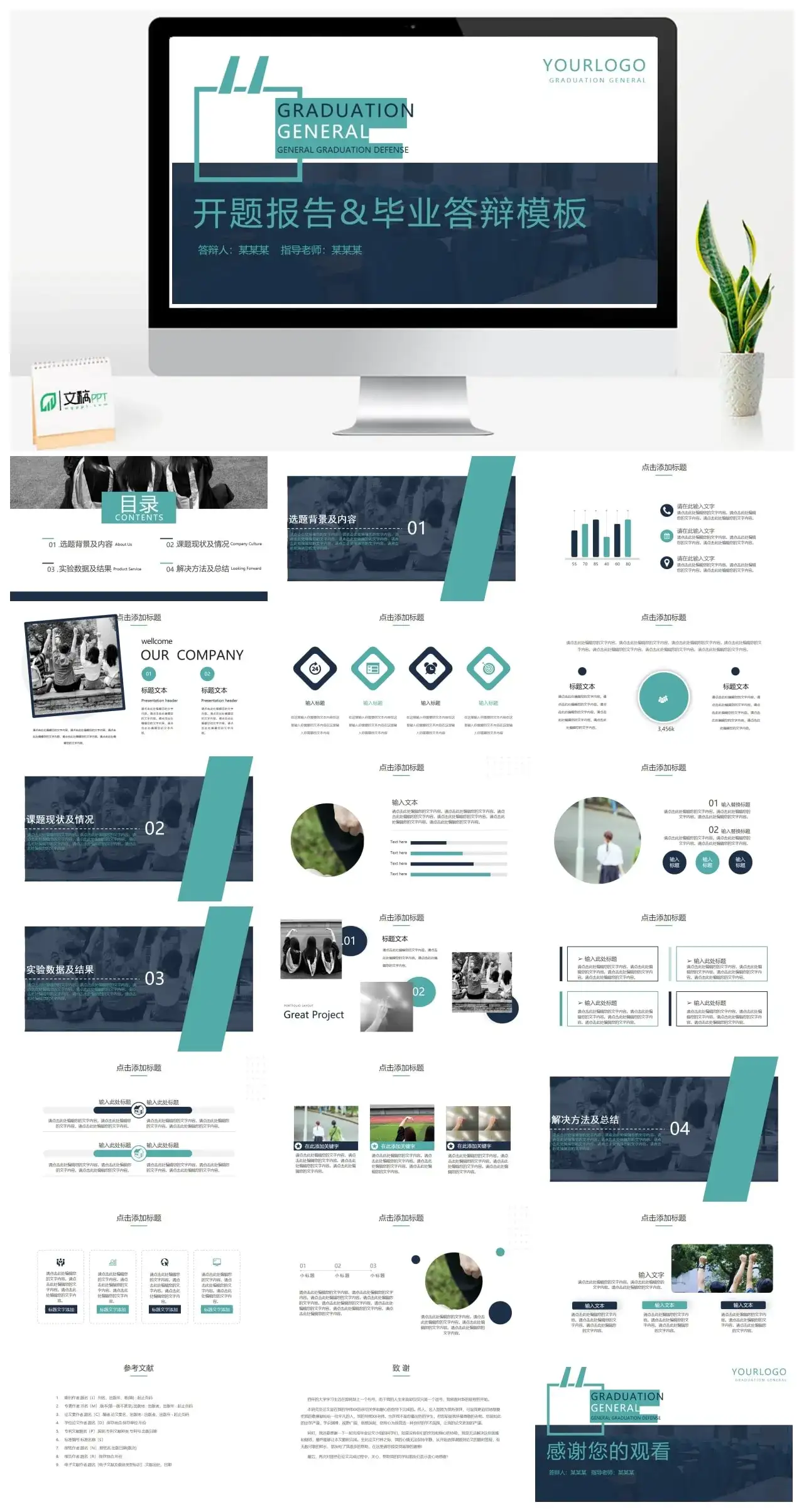 大气开题报告毕业答辩PPT模板