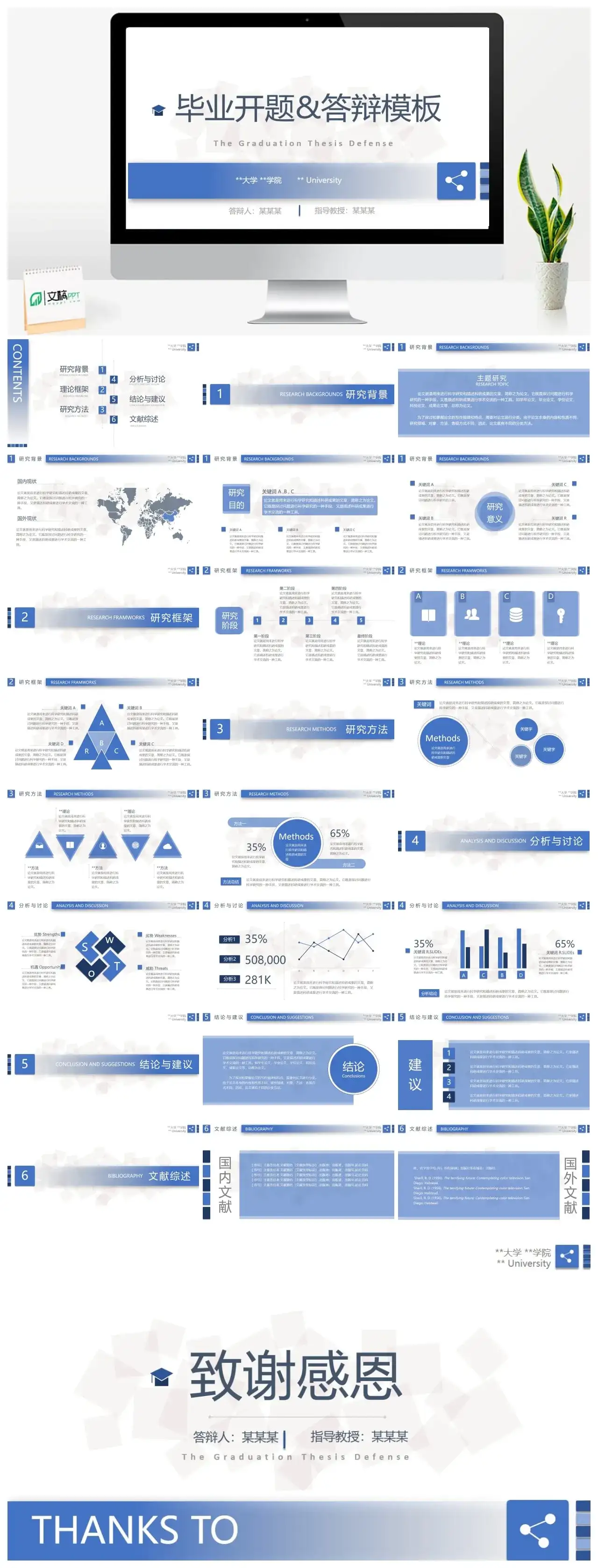 淡蓝色毕业开题答辩模板ppt