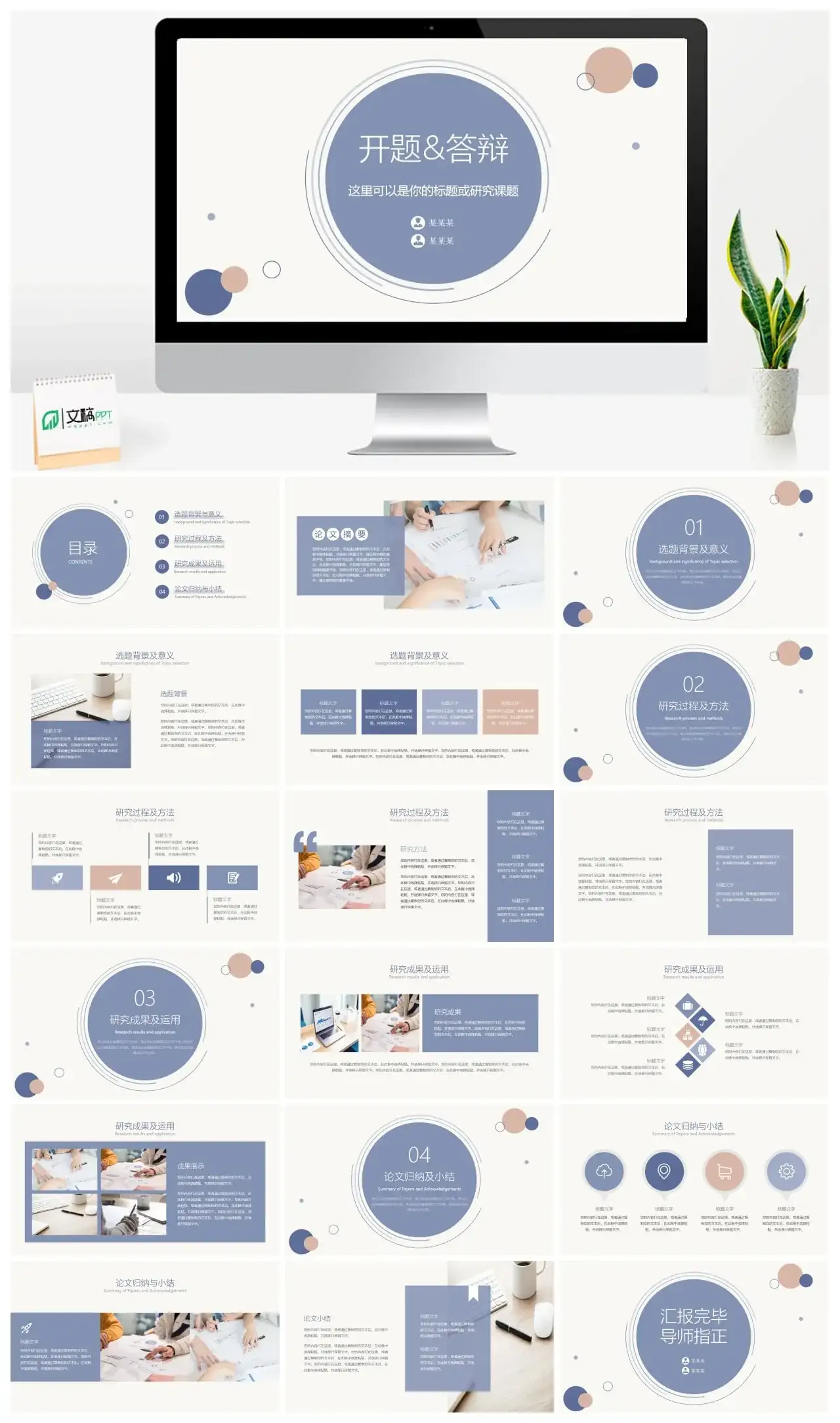 多元素开题答辩PPT