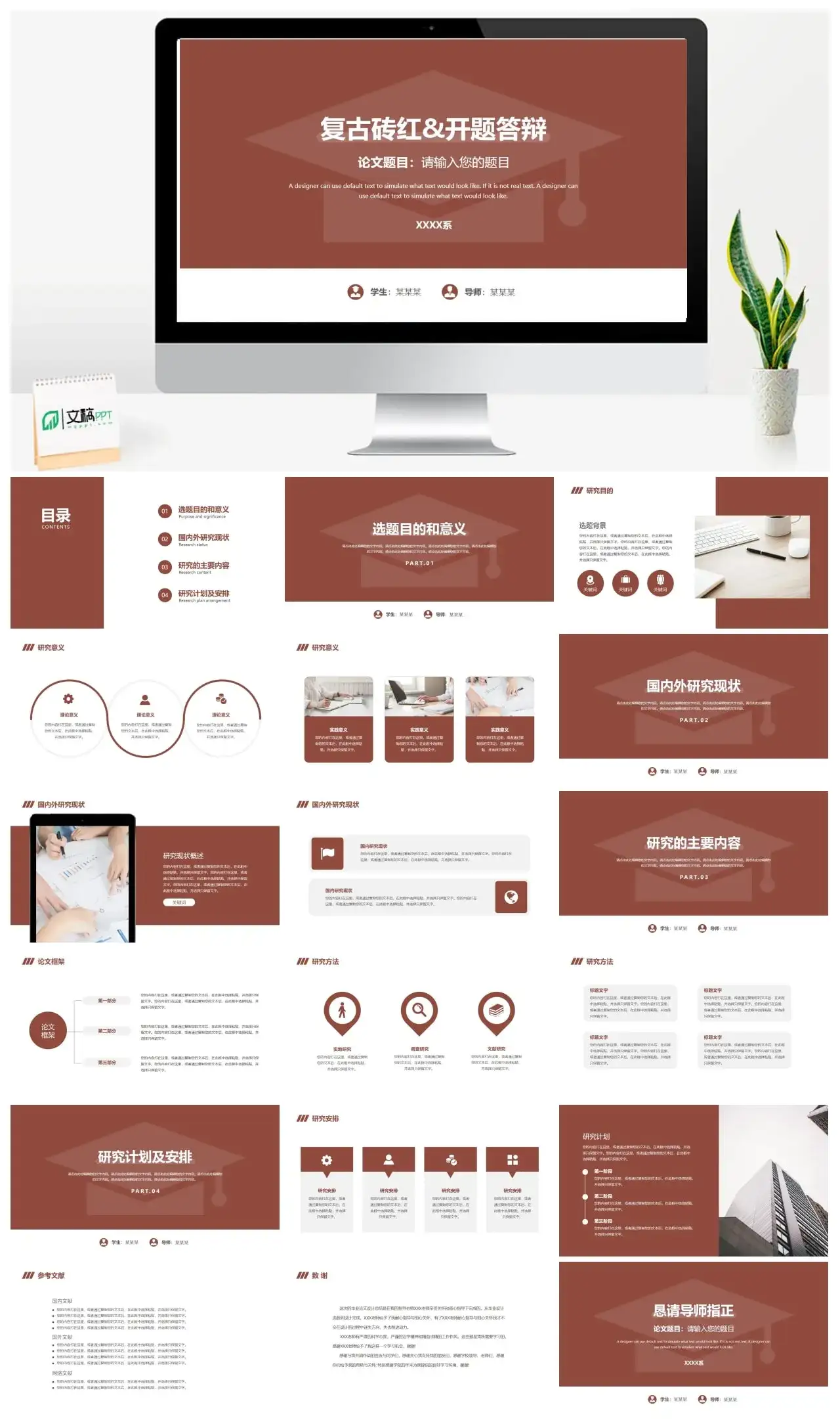 复古砖红开题答辩ppt
