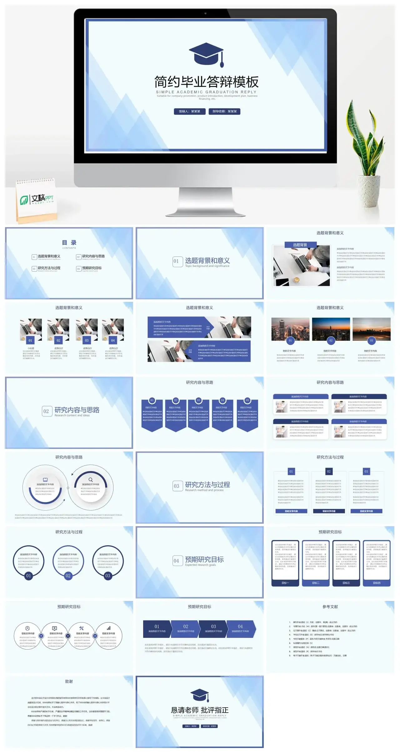 高端简约毕业答辩模板PPT