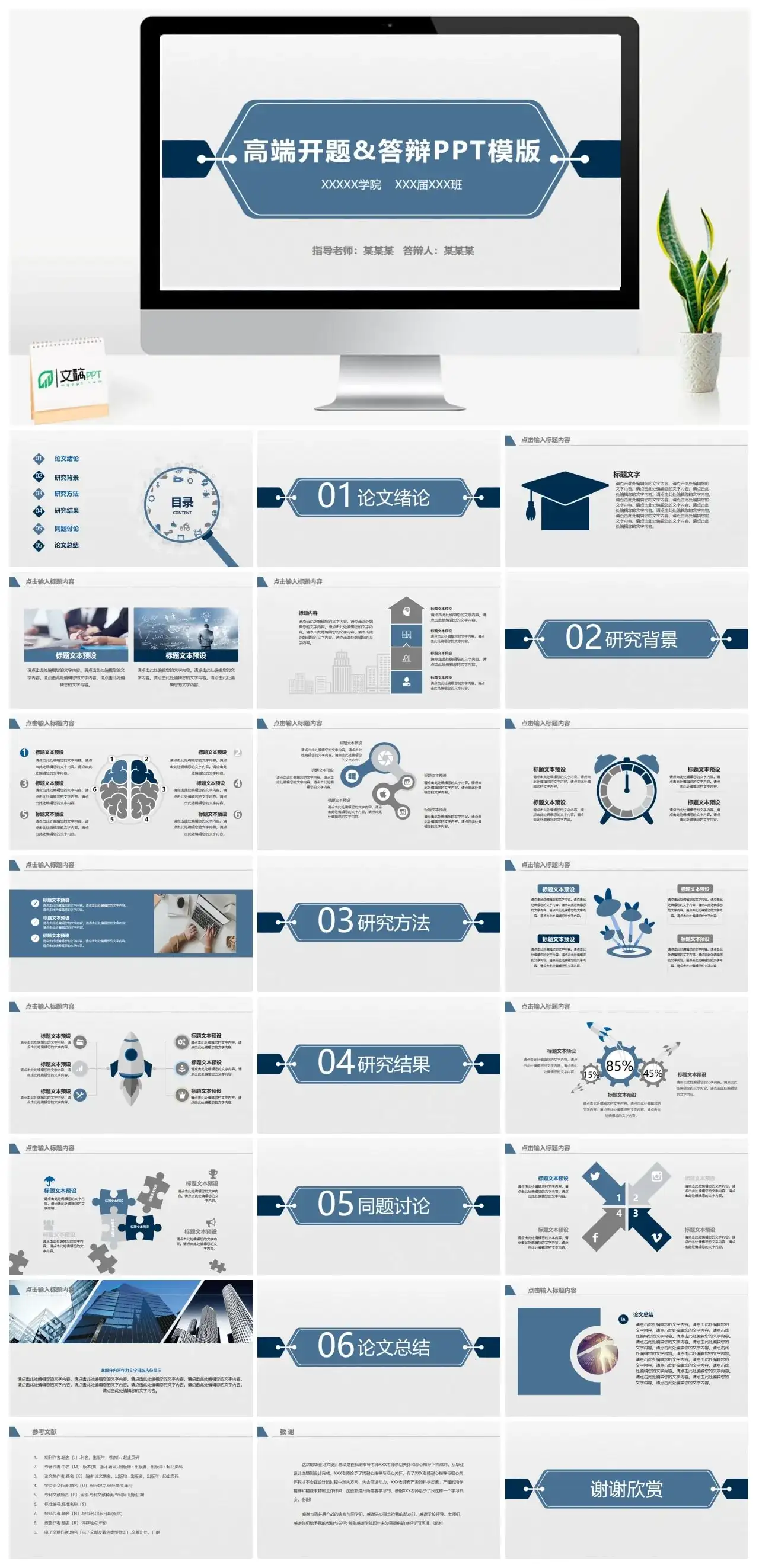 高端开题答辩PPT模版