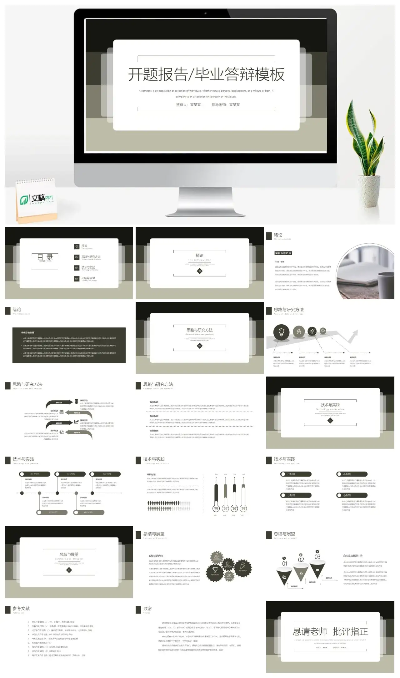 高级感开题报告毕业答辩模板PPT