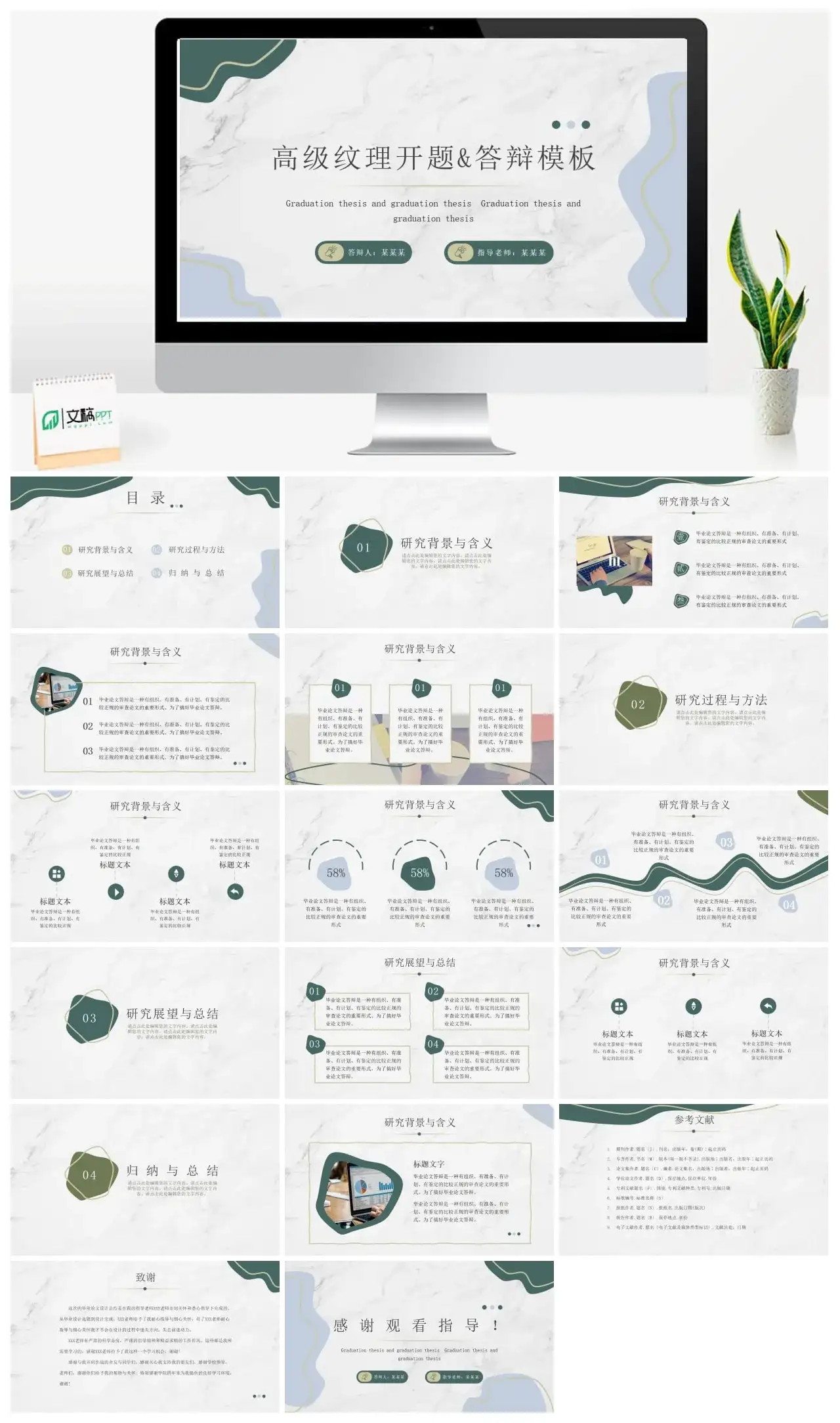 高级纹理开题答辩模板PPT