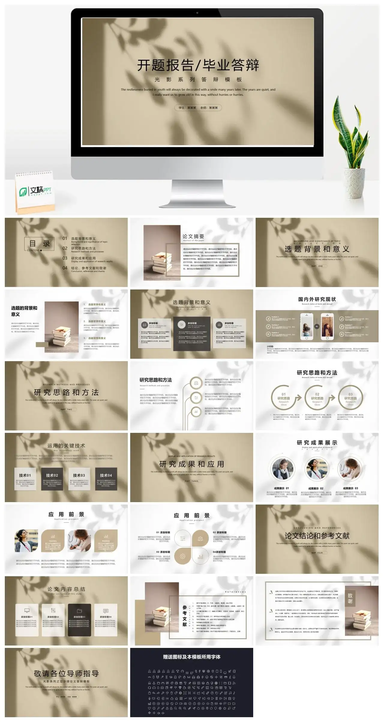 光影系列答辩模板ppt