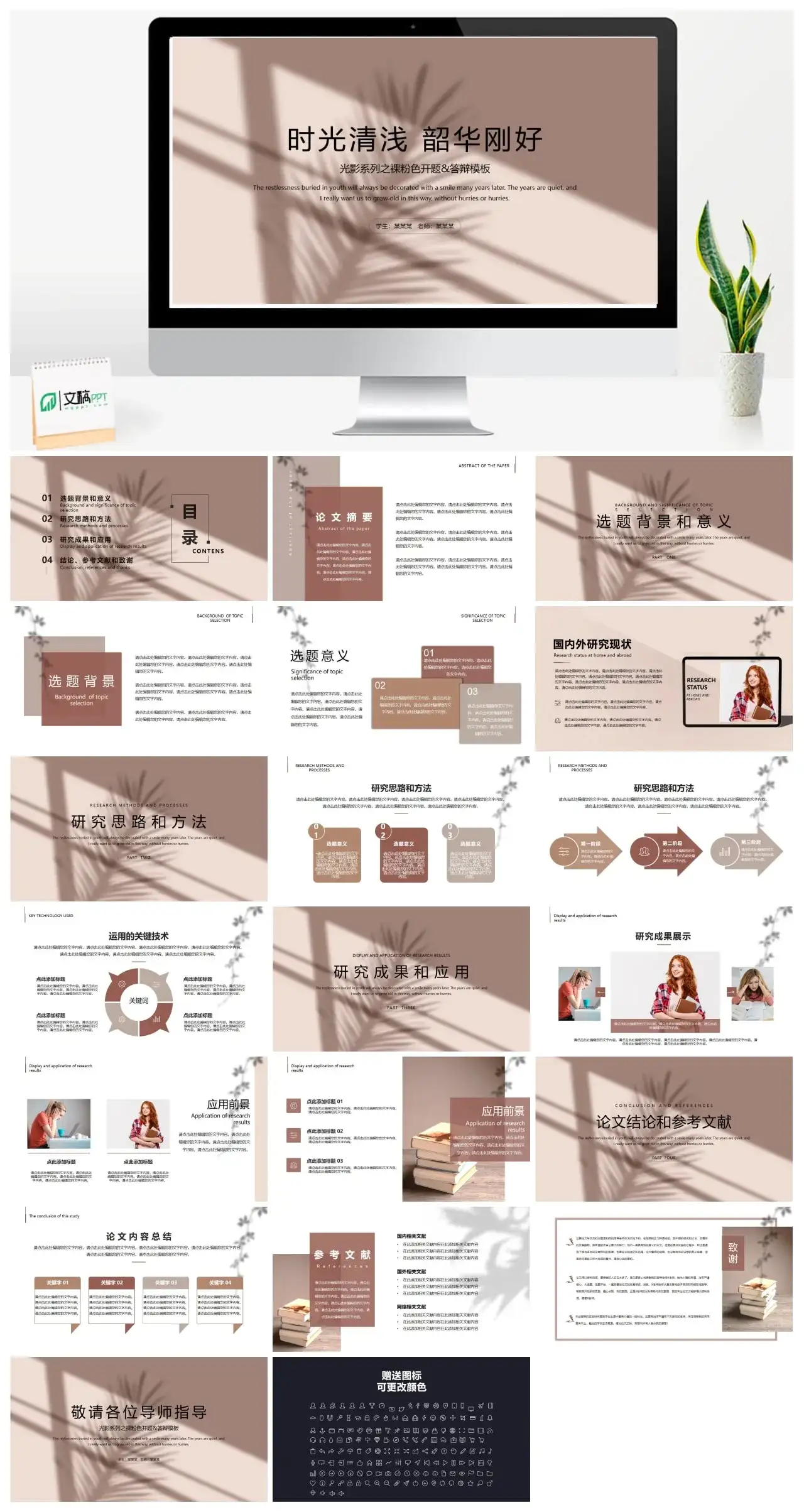 光影系列之裸粉色开题答辩模板PPT