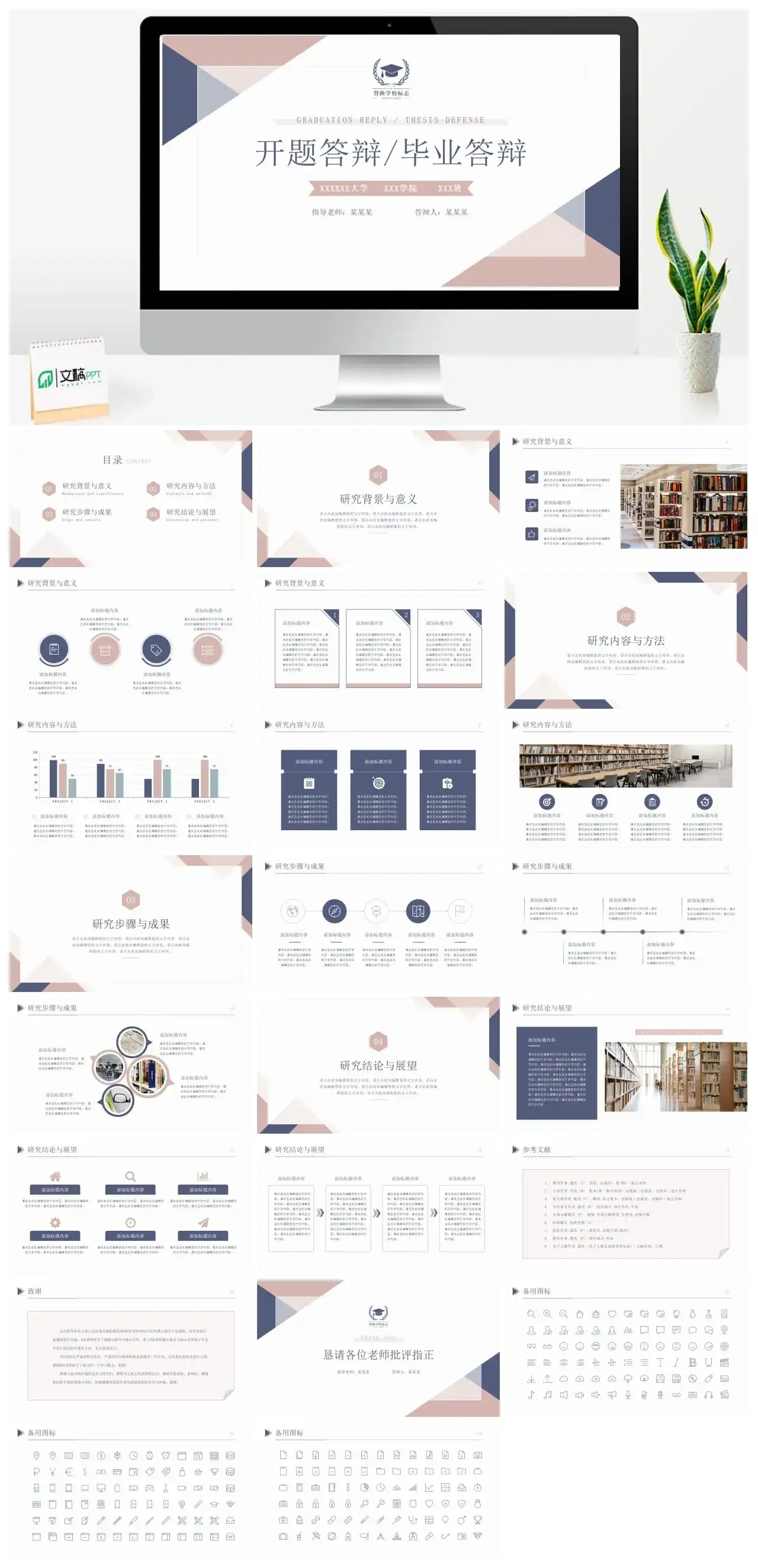好看的开题答辩毕业答辩PPT