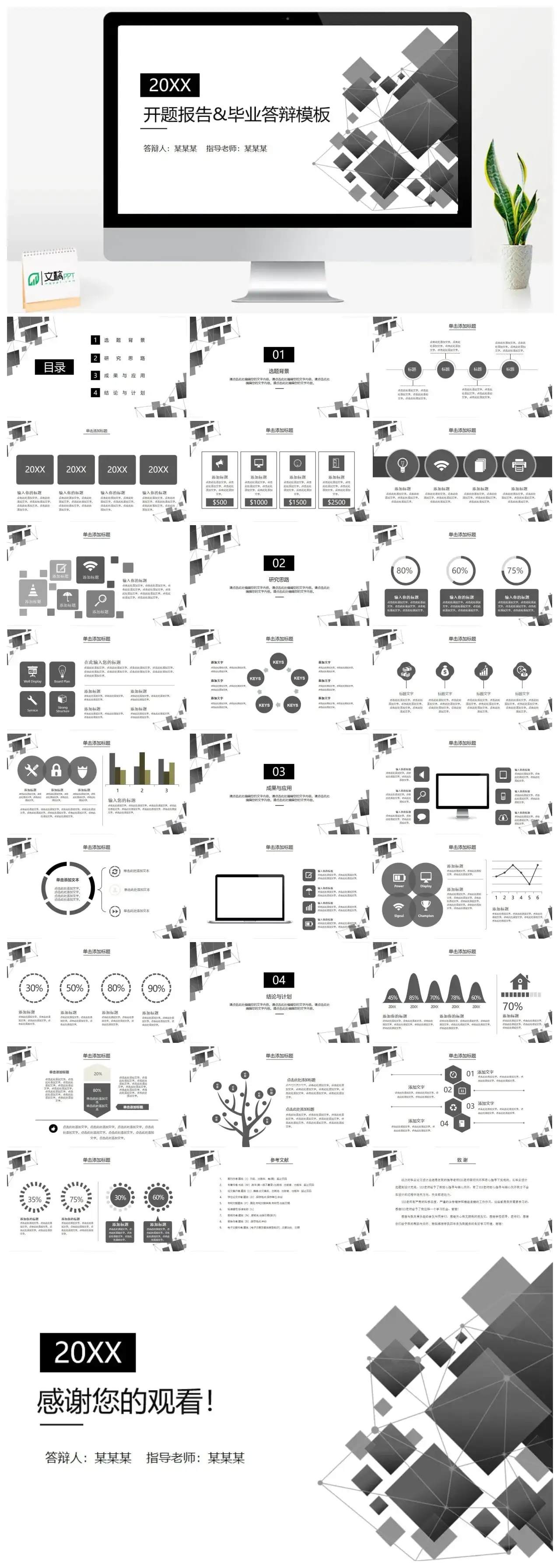 黑白简约开题报告毕业答辩模板