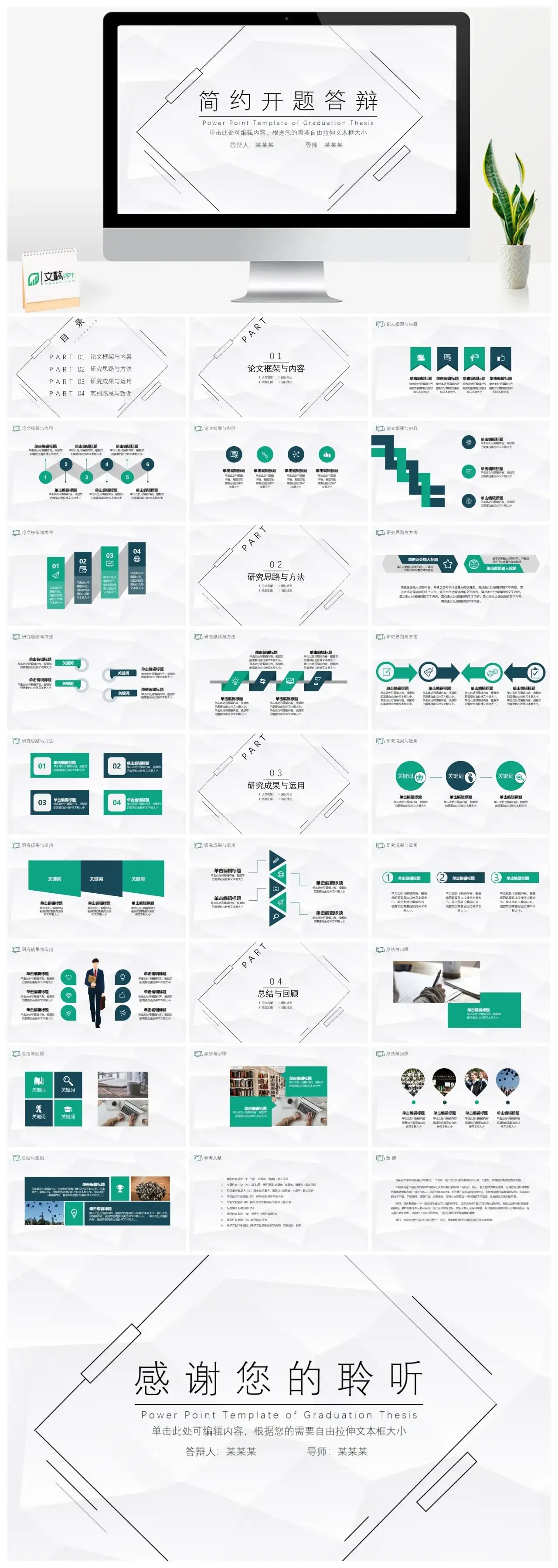 极简白简约开题答辩PPT