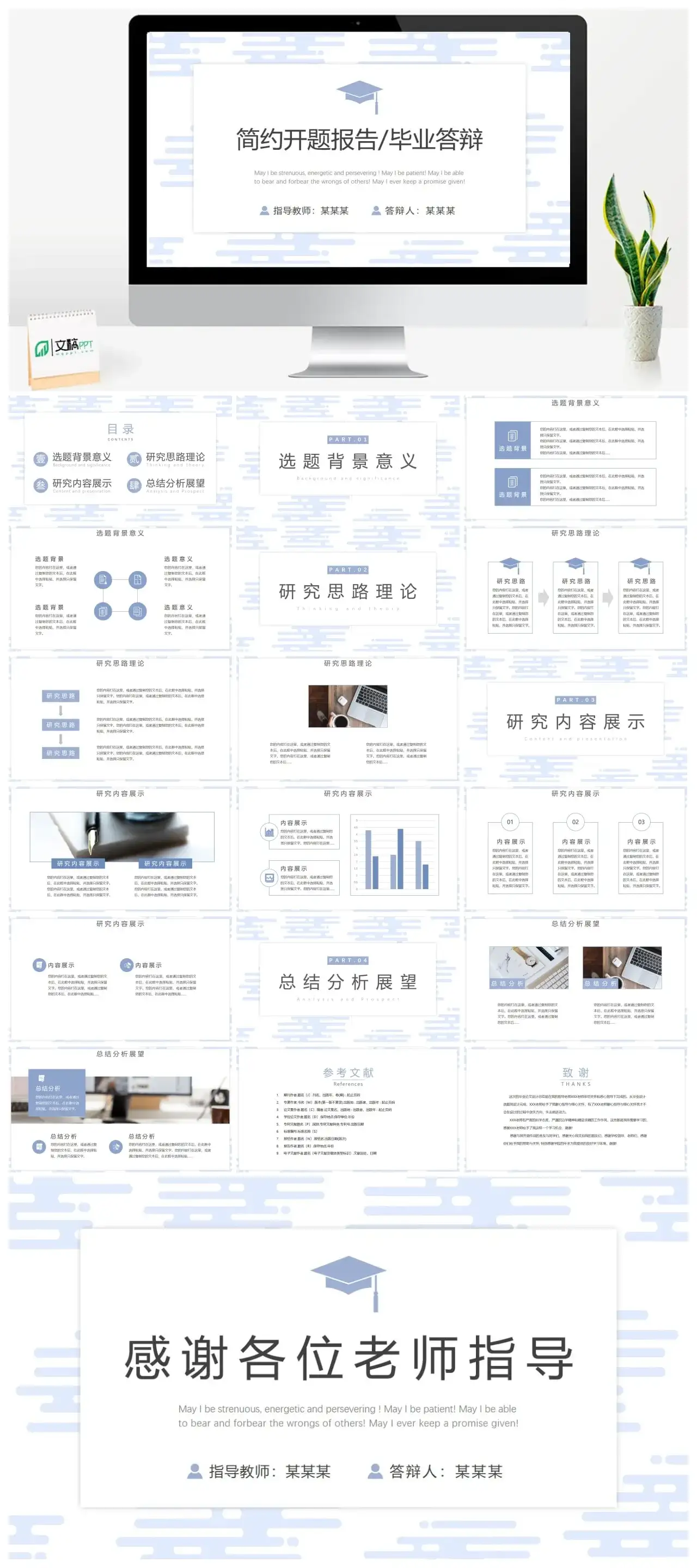 极简白色简约开题报告毕业答辩PPT