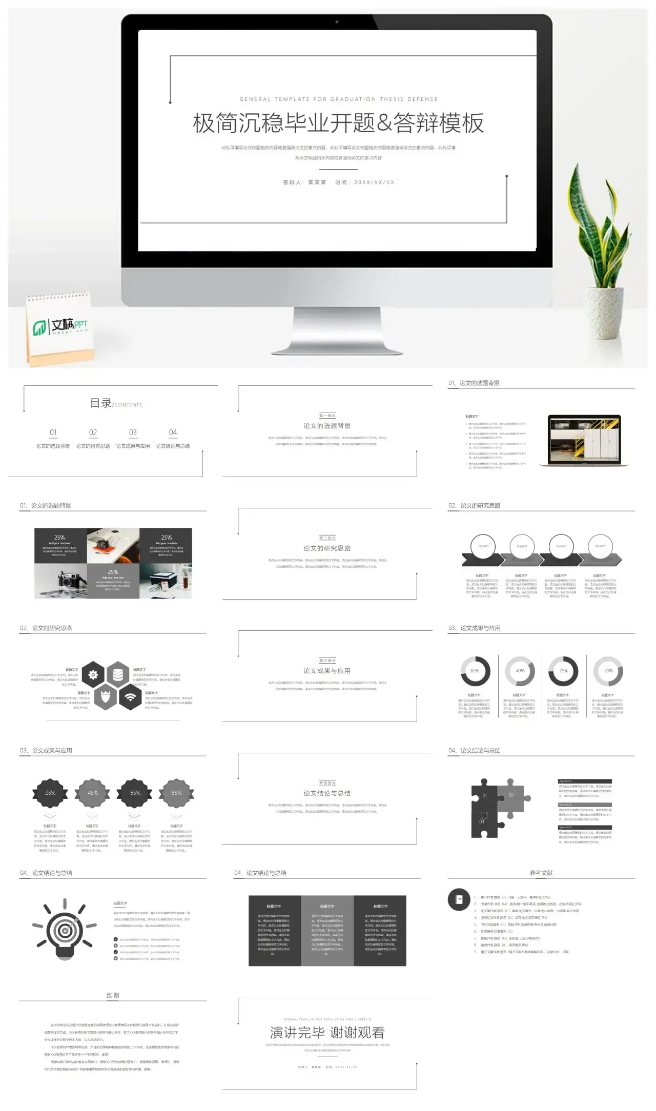 极简沉稳毕业开题答辩模板ppt
