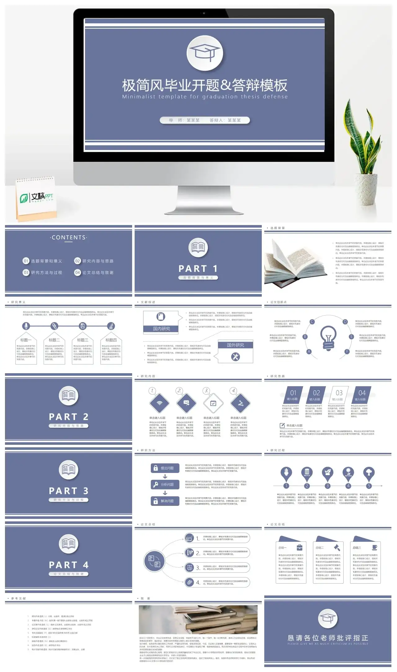 极简风毕业开题答辩模板ppt