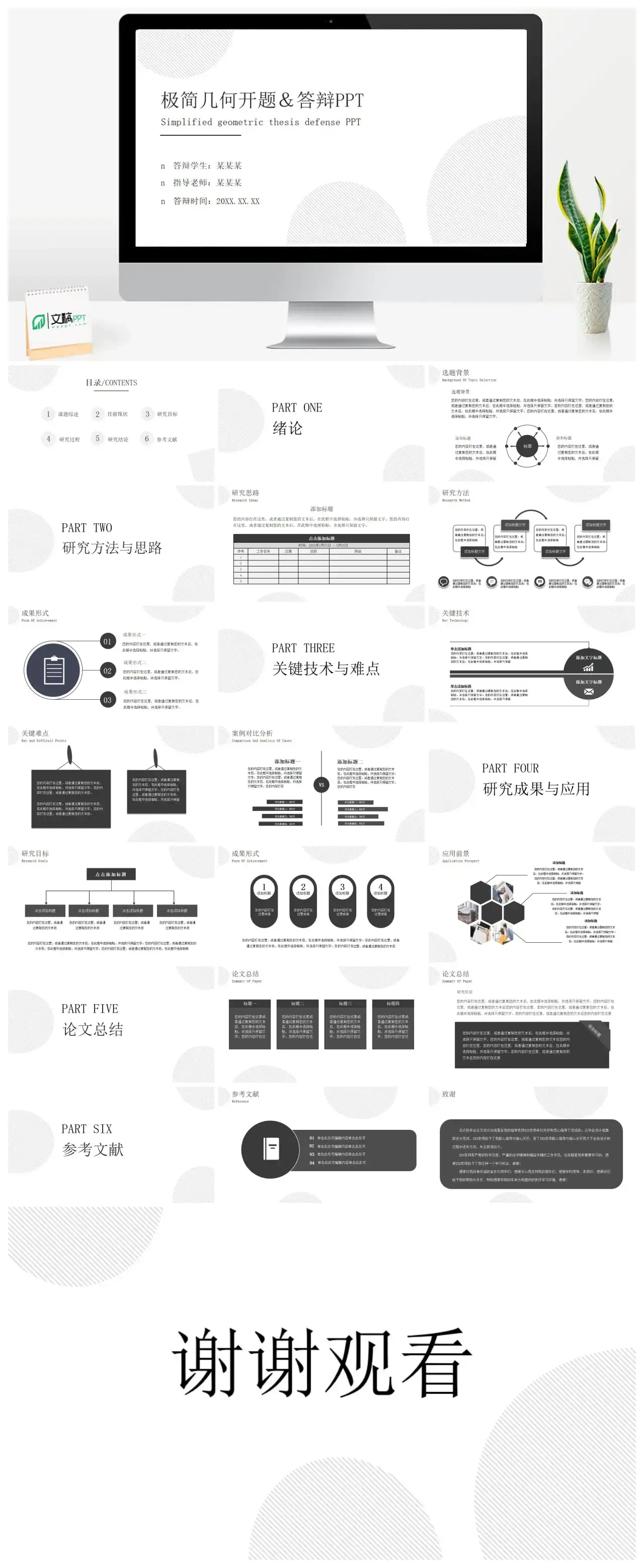 极简几何开题答辩PPT
