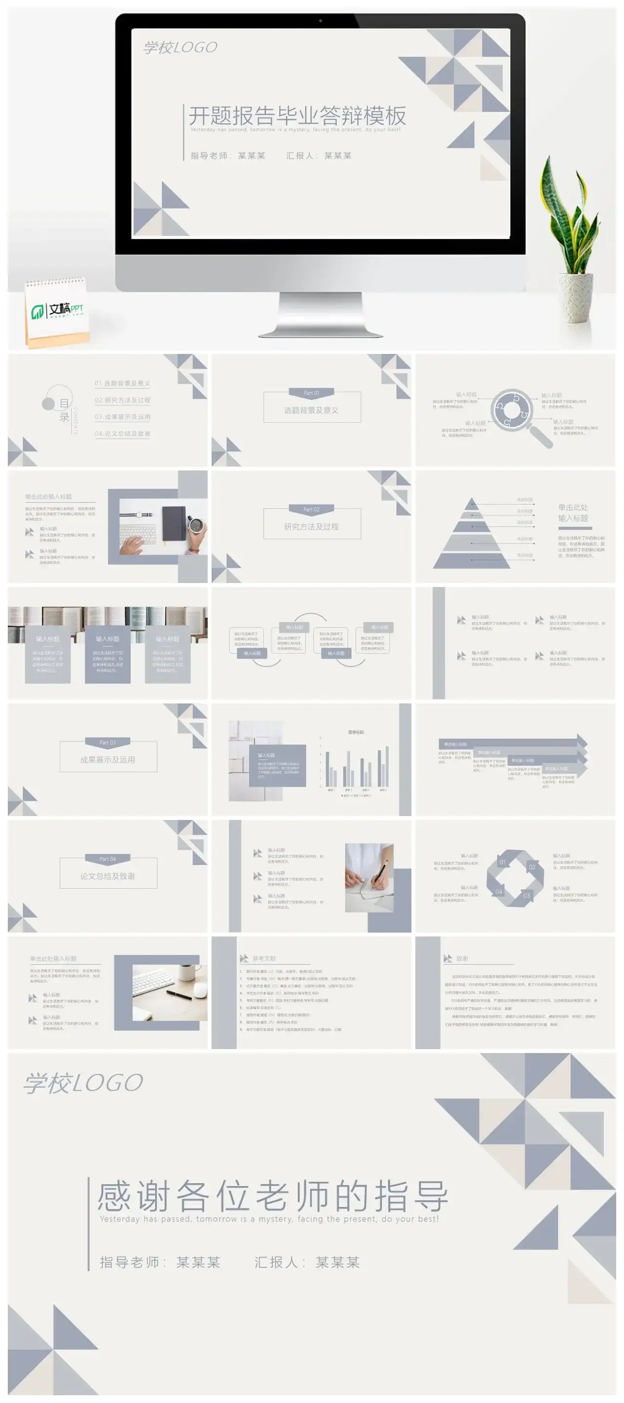 极简开题报告毕业答辩模板