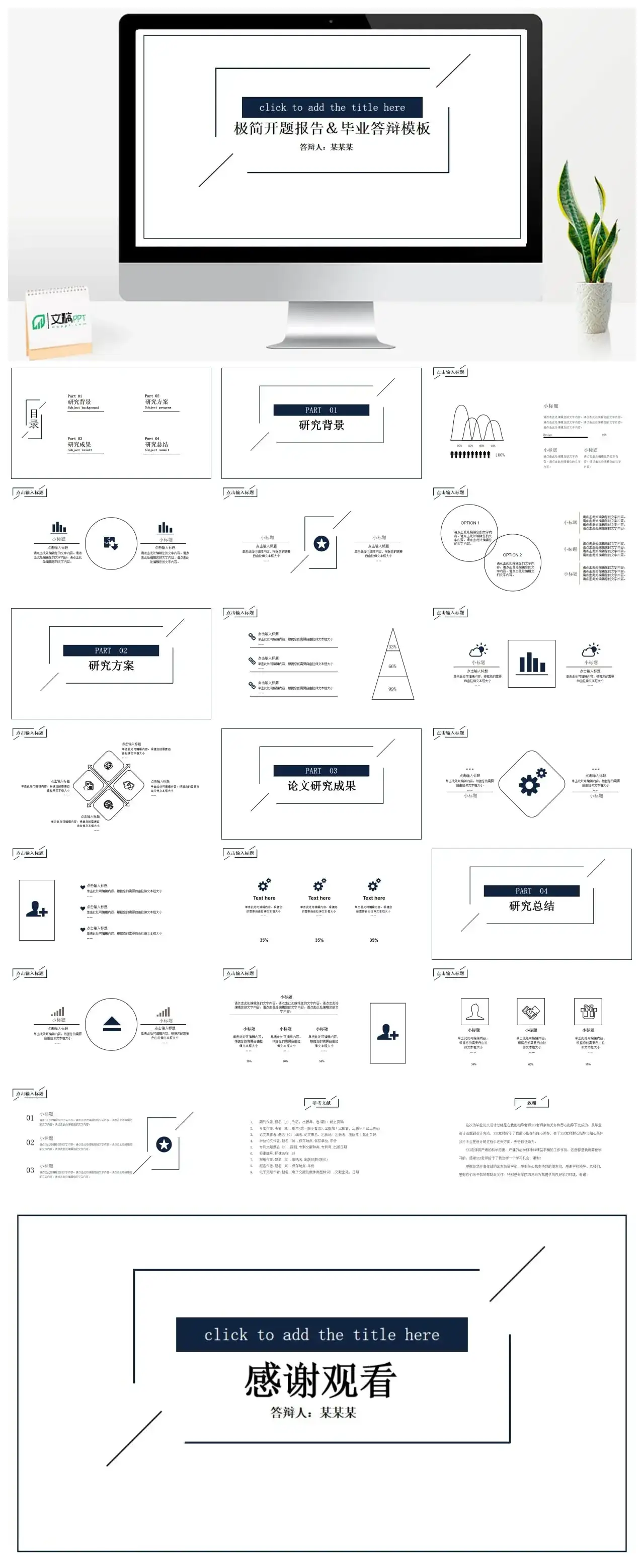 极简开题报告毕业答辩模板PPT