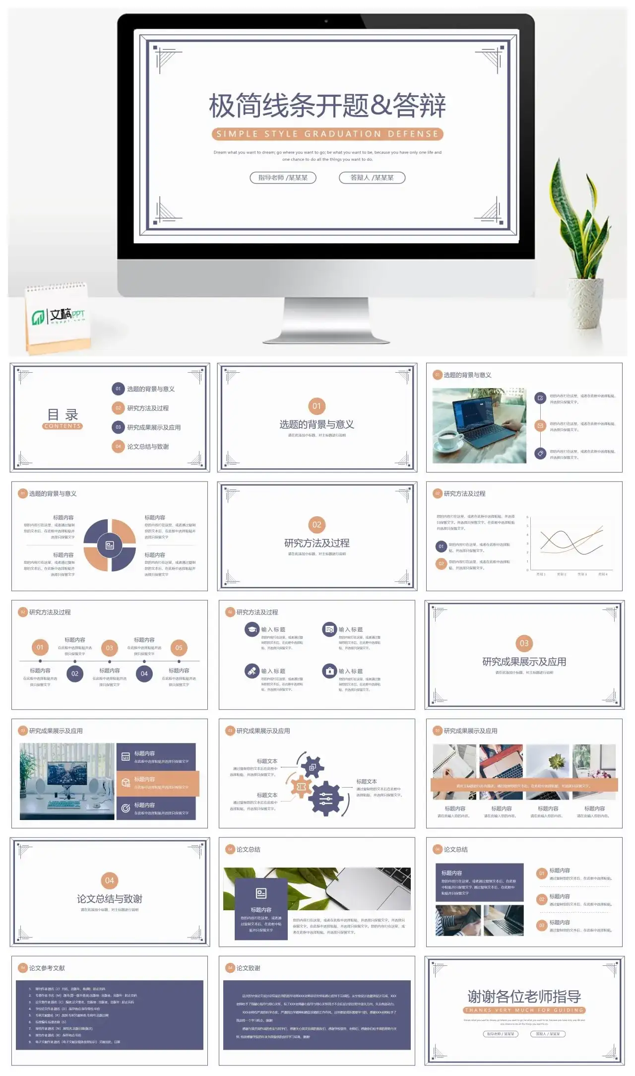 极简线条开题答辩PPT