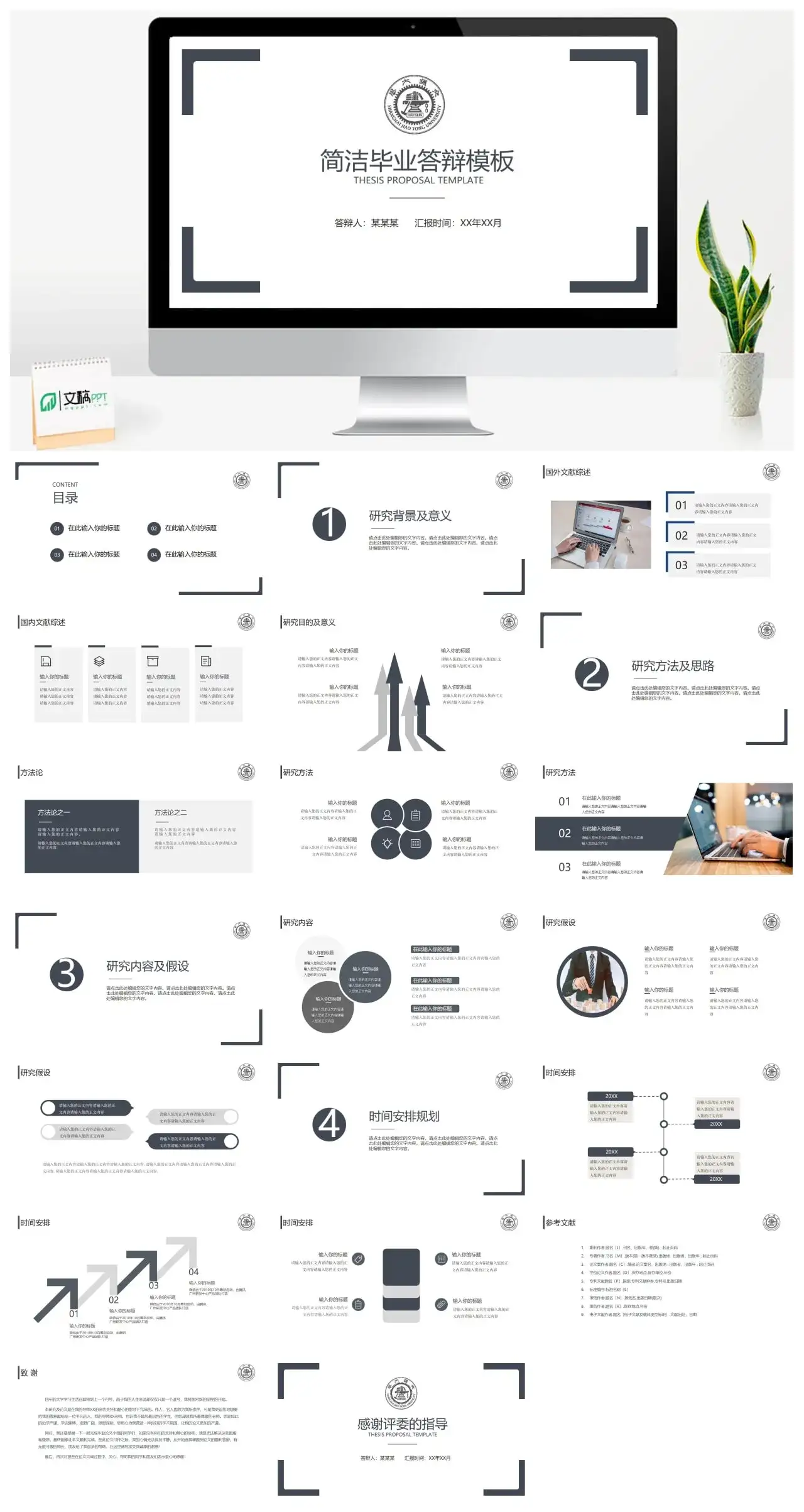 简洁毕业答辩PPT模板