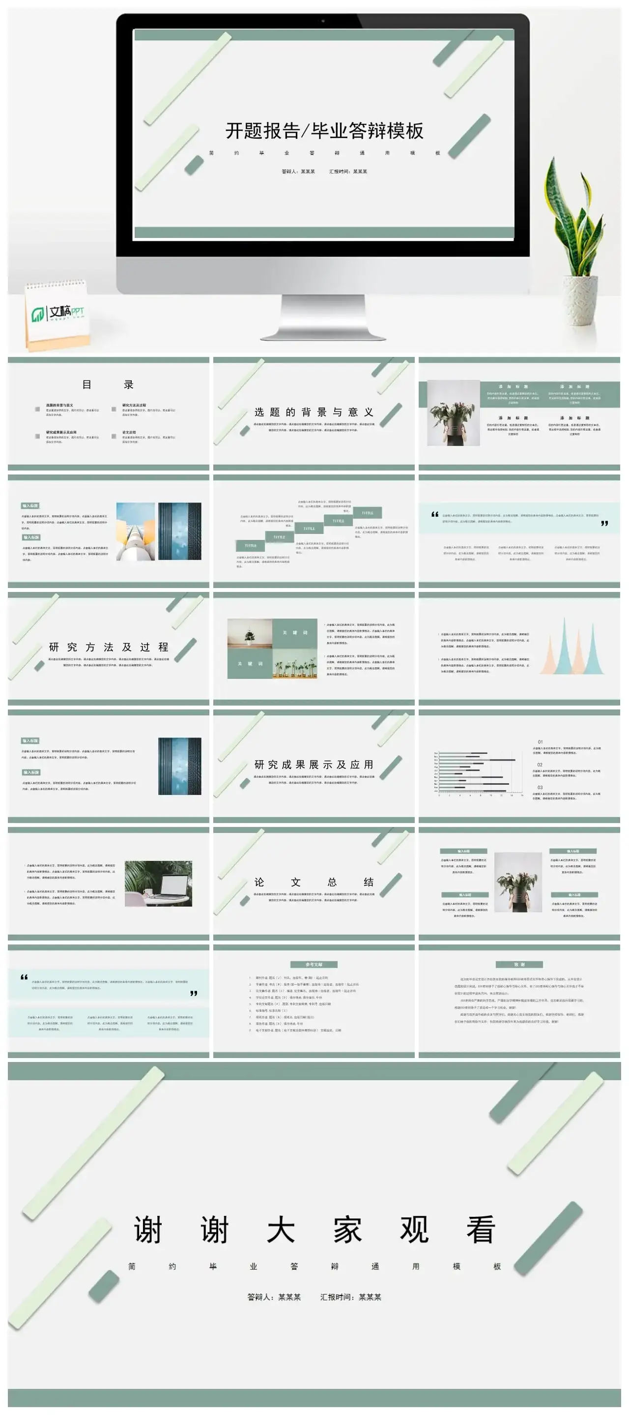 简约毕业答辩通用模板