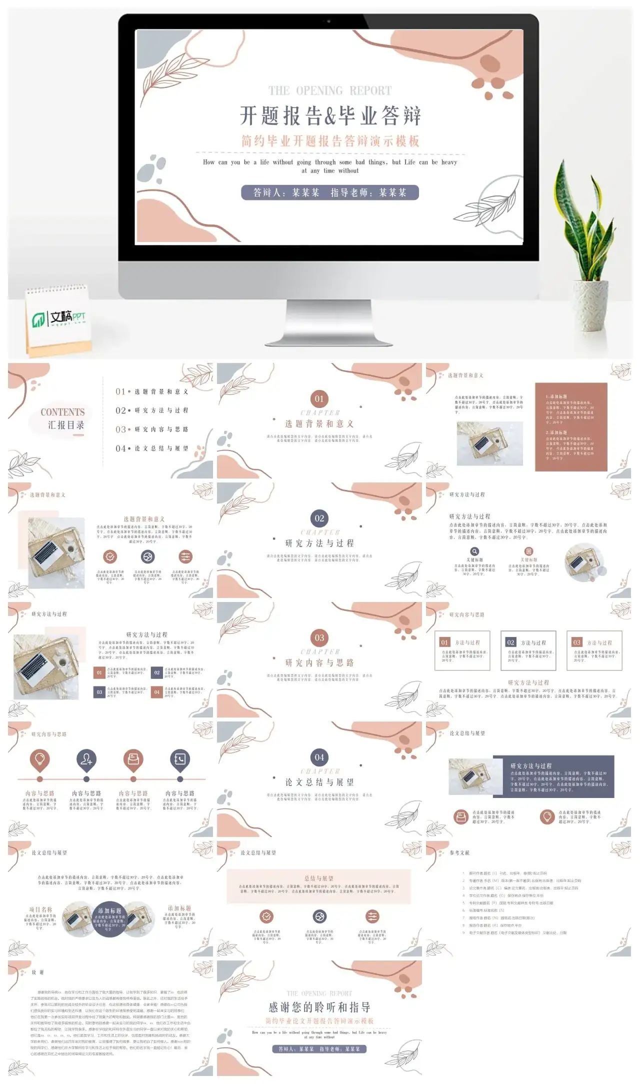 简约毕业开题报告答辩演示模板